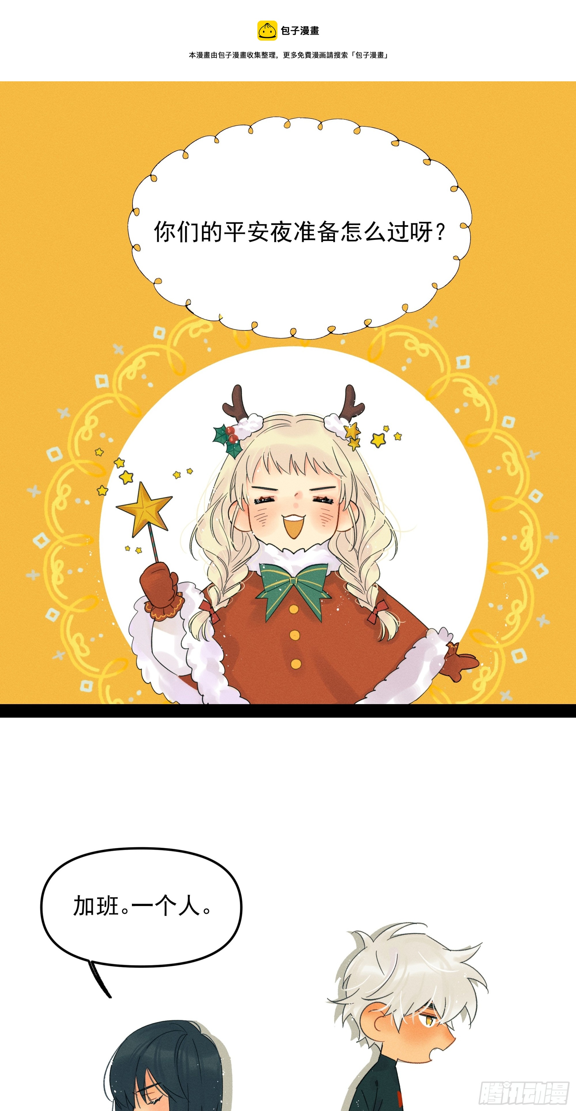 《种子与十日十夜》MerryChristmas 第1页