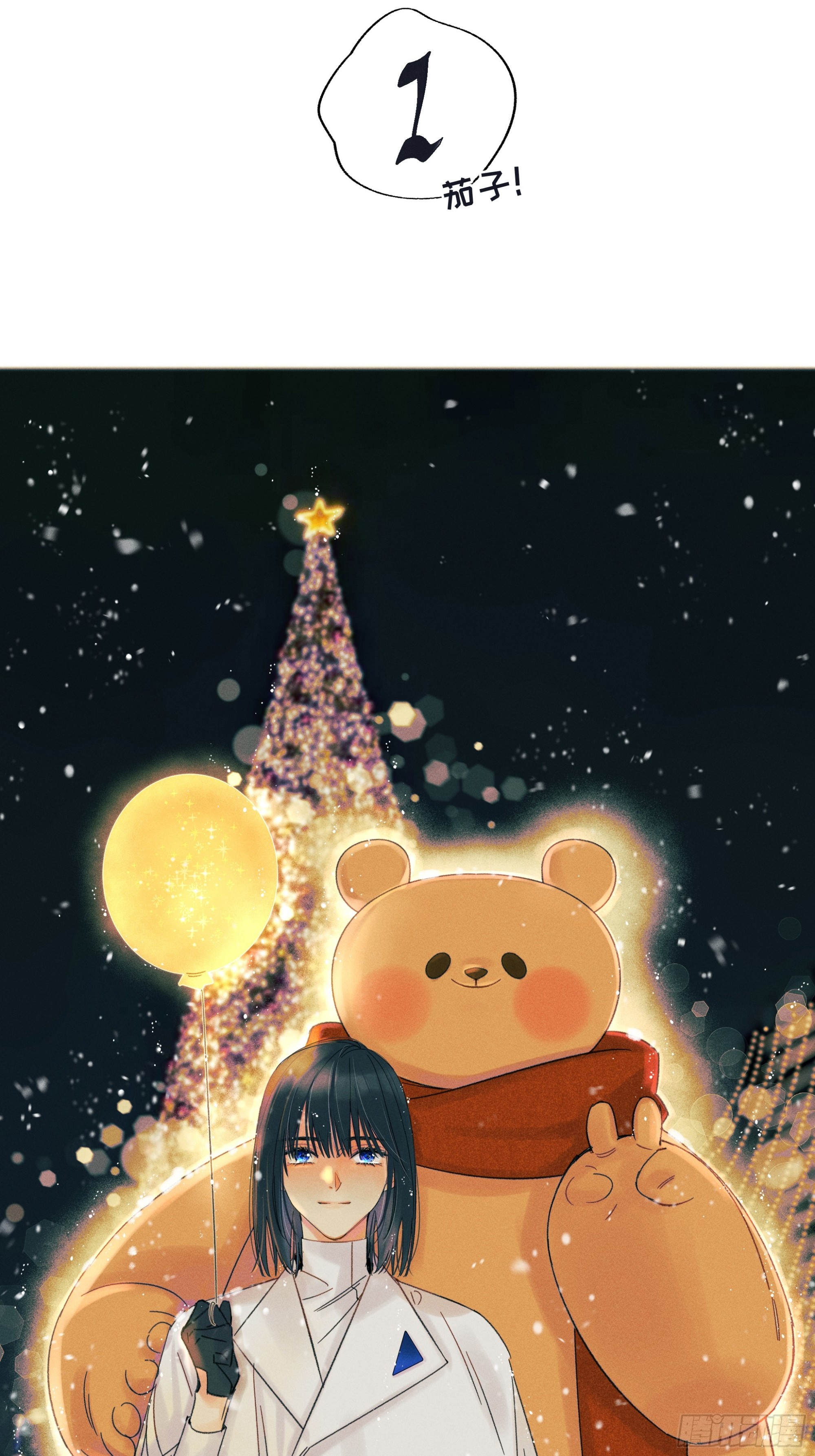 《种子与十日十夜》MerryChristmas 第23页