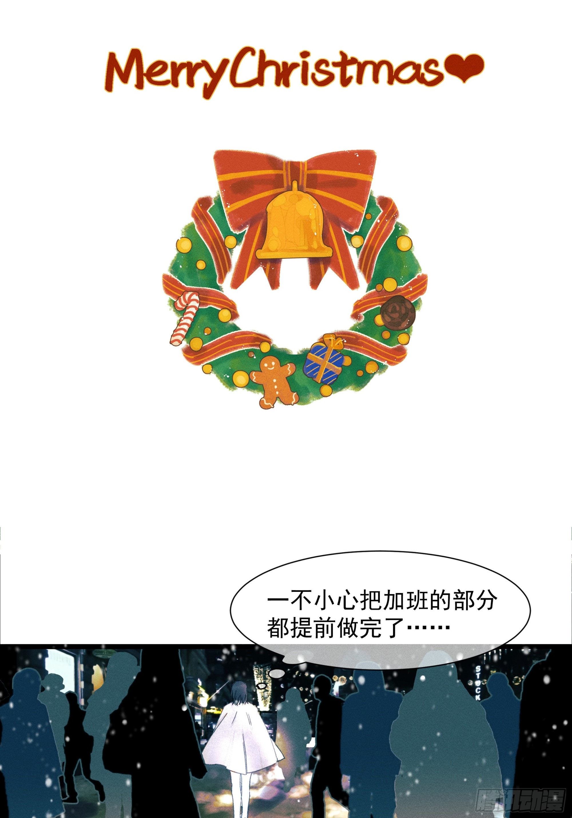 《种子与十日十夜》MerryChristmas 第4页