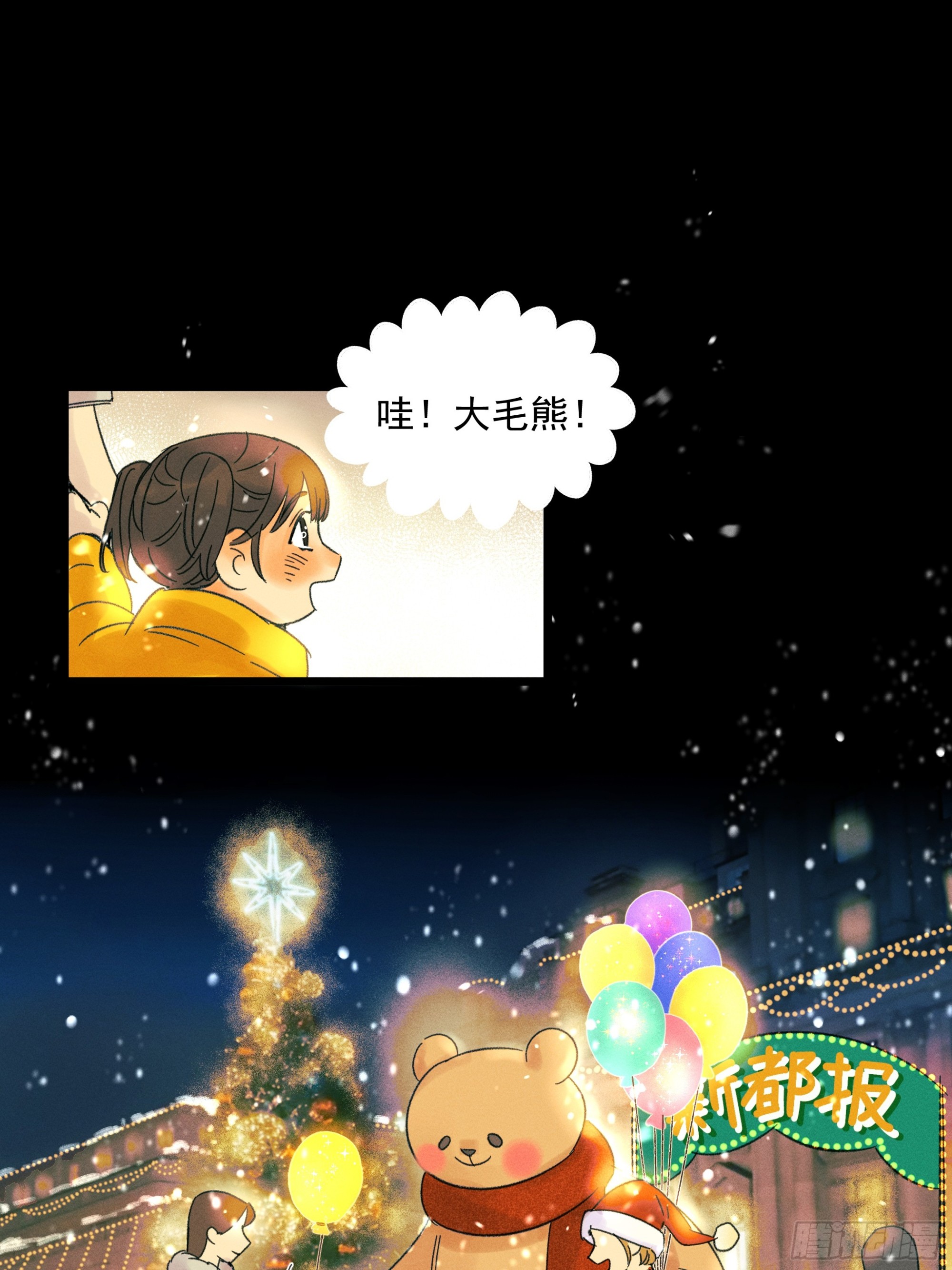 《种子与十日十夜》MerryChristmas 第7页
