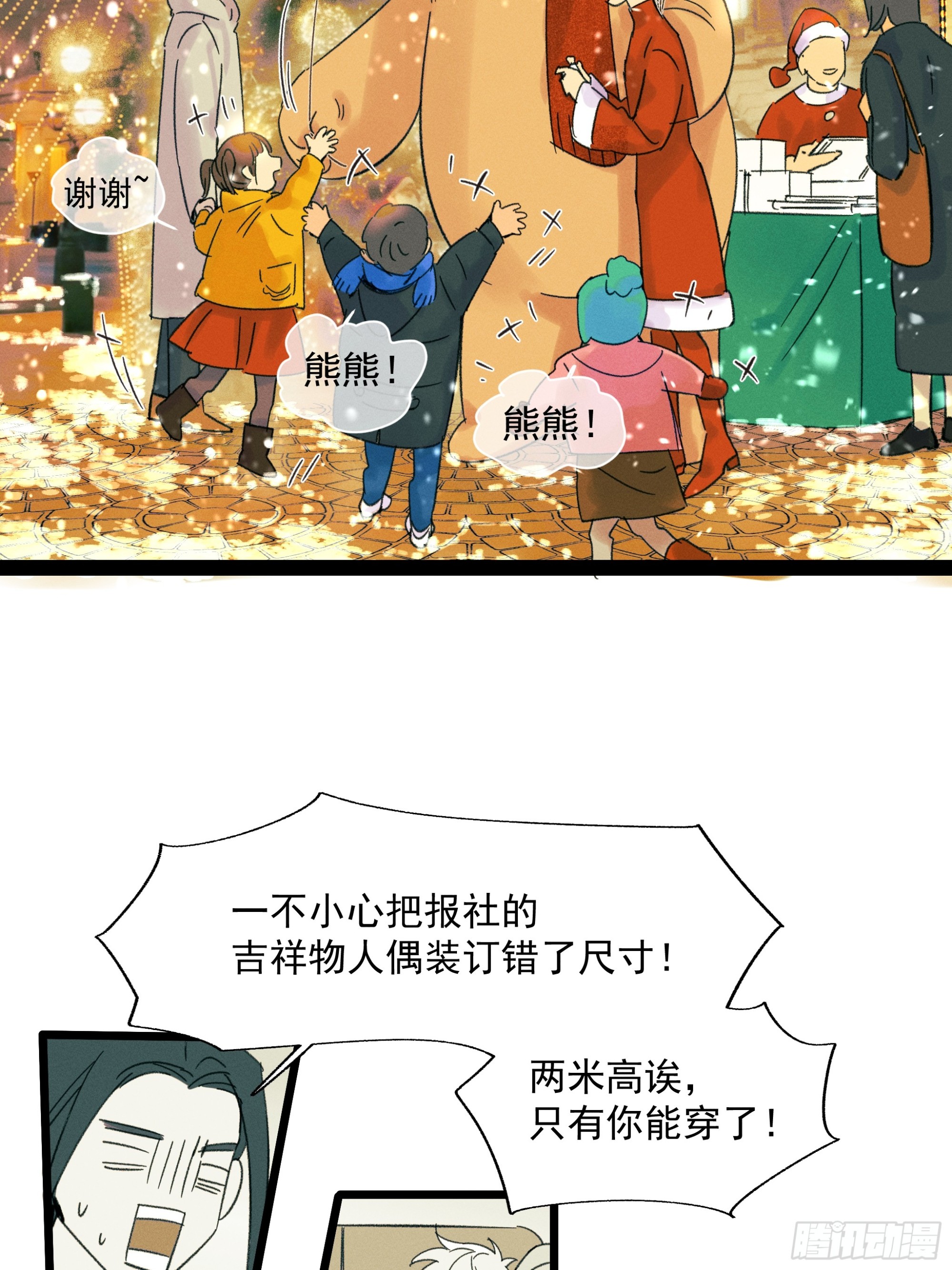 《种子与十日十夜》MerryChristmas 第8页