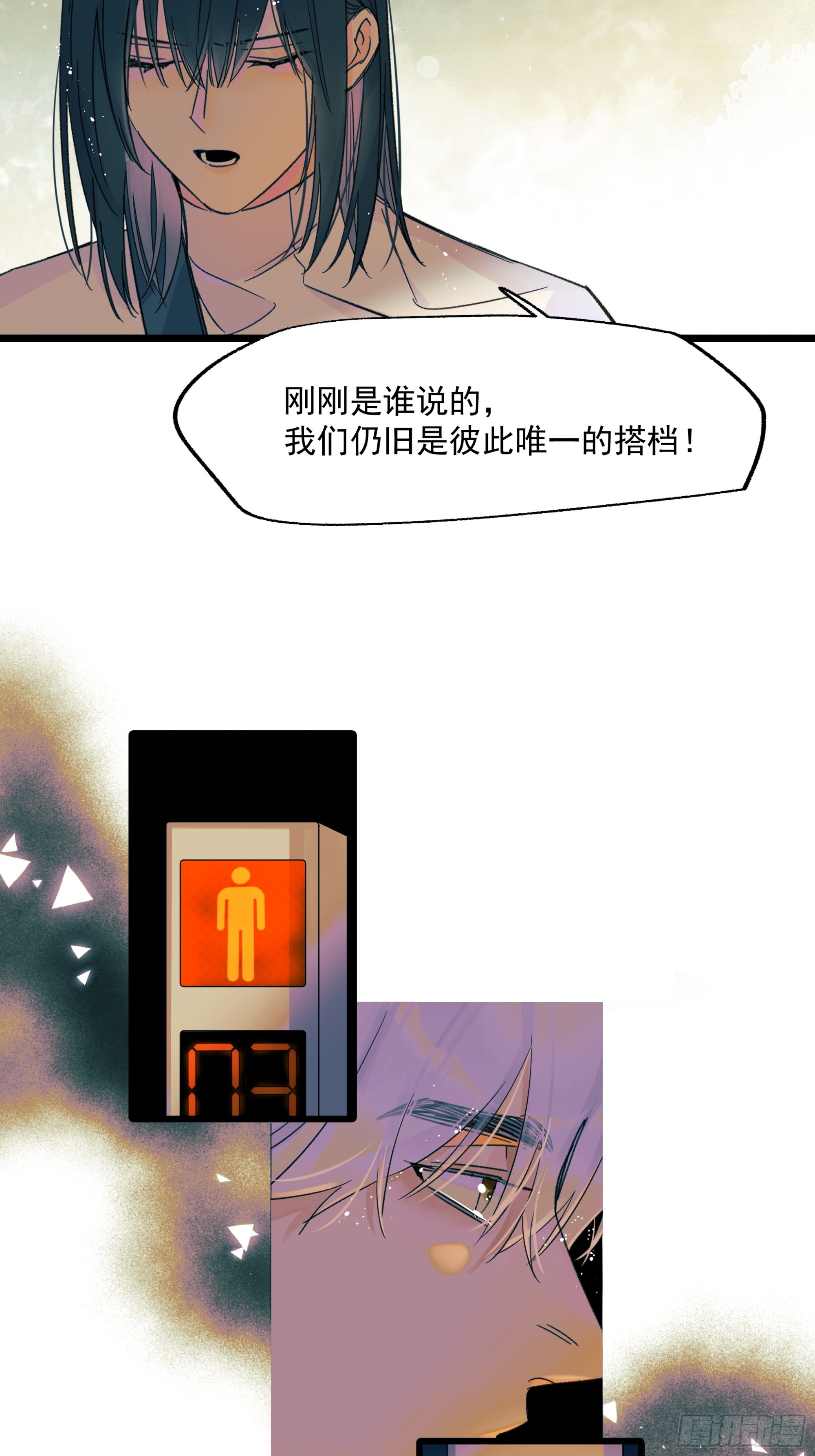 《种子与十日十夜》过去 第10页