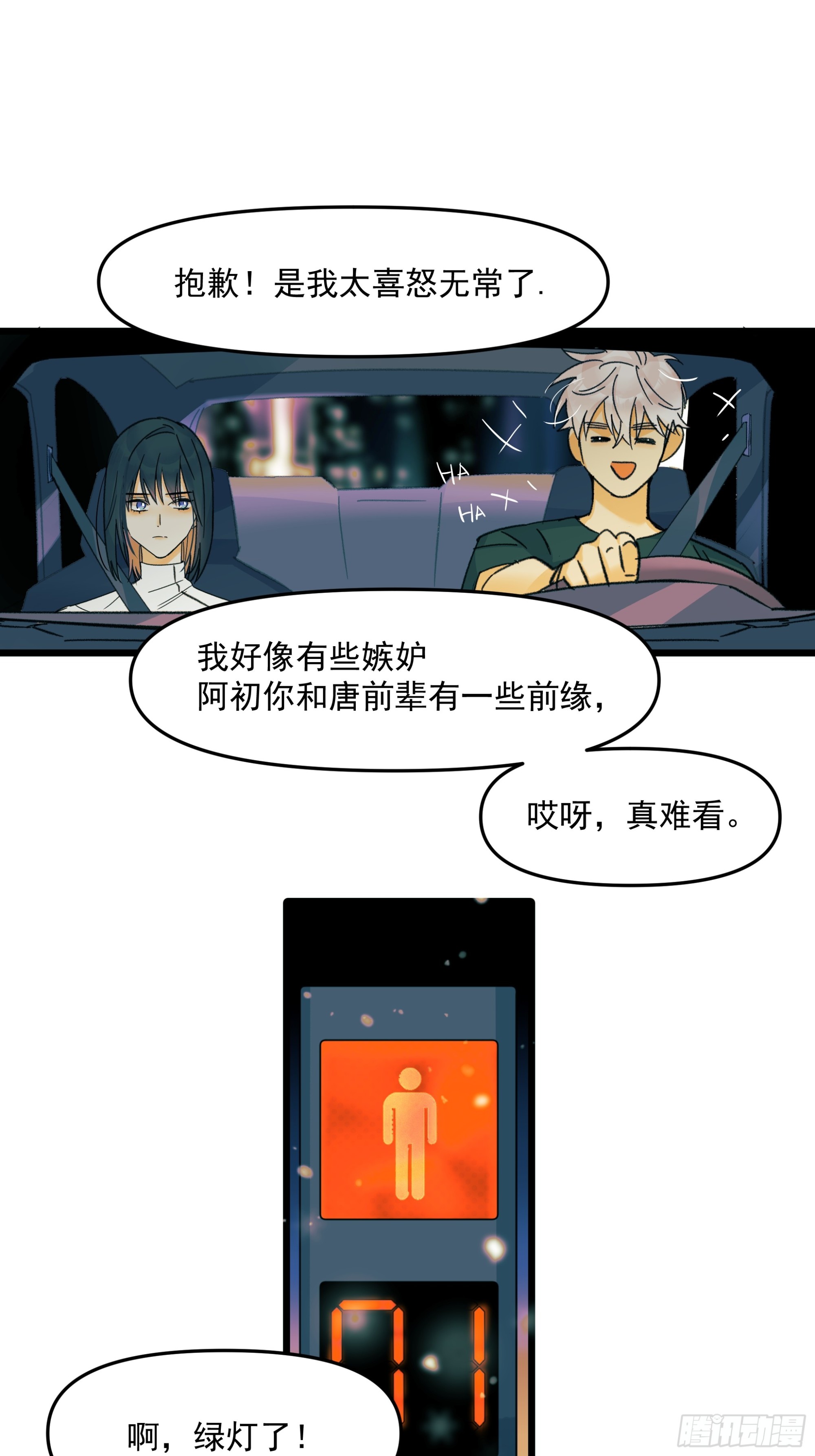 《种子与十日十夜》过去 第12页