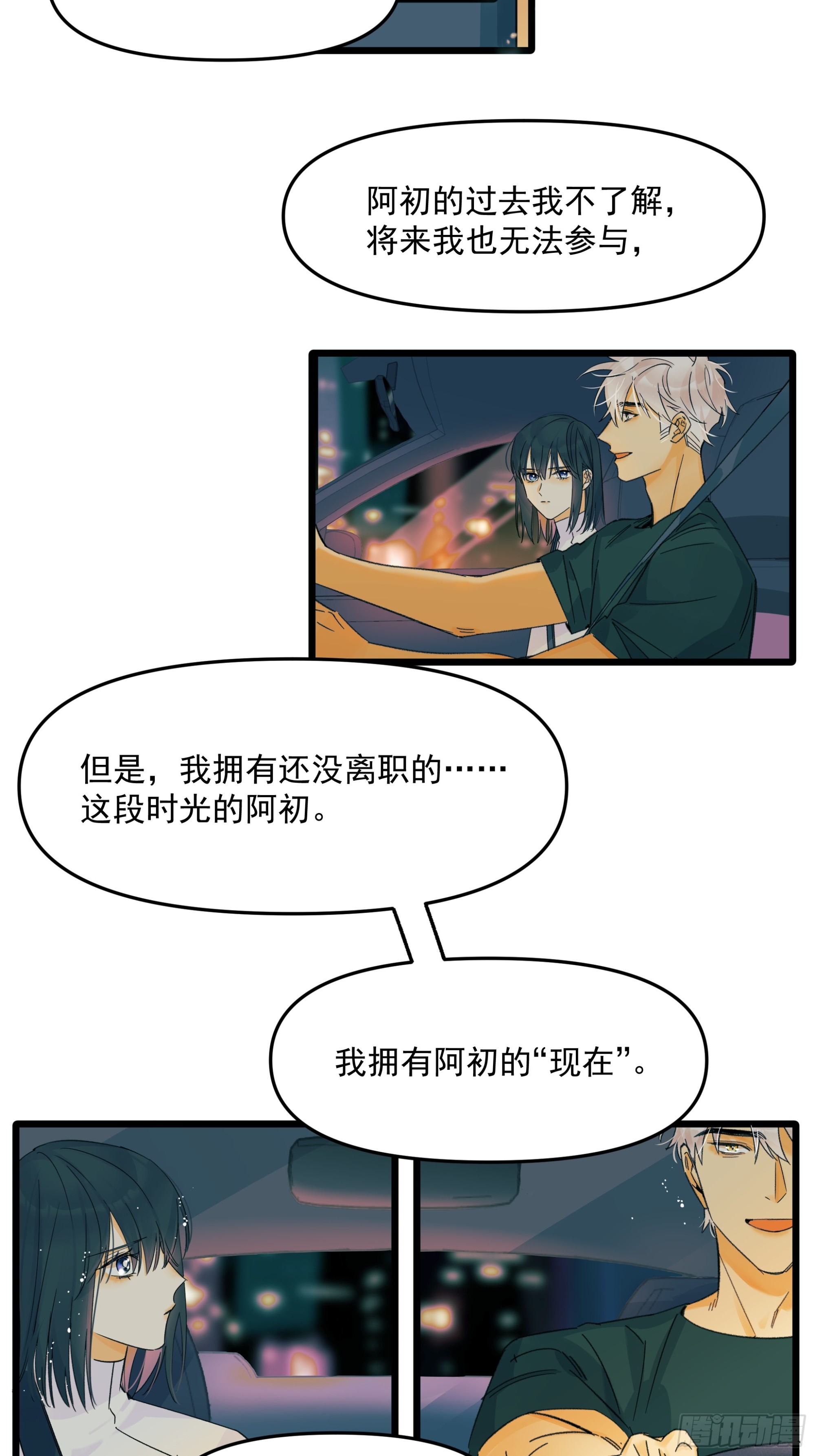《种子与十日十夜》过去 第13页