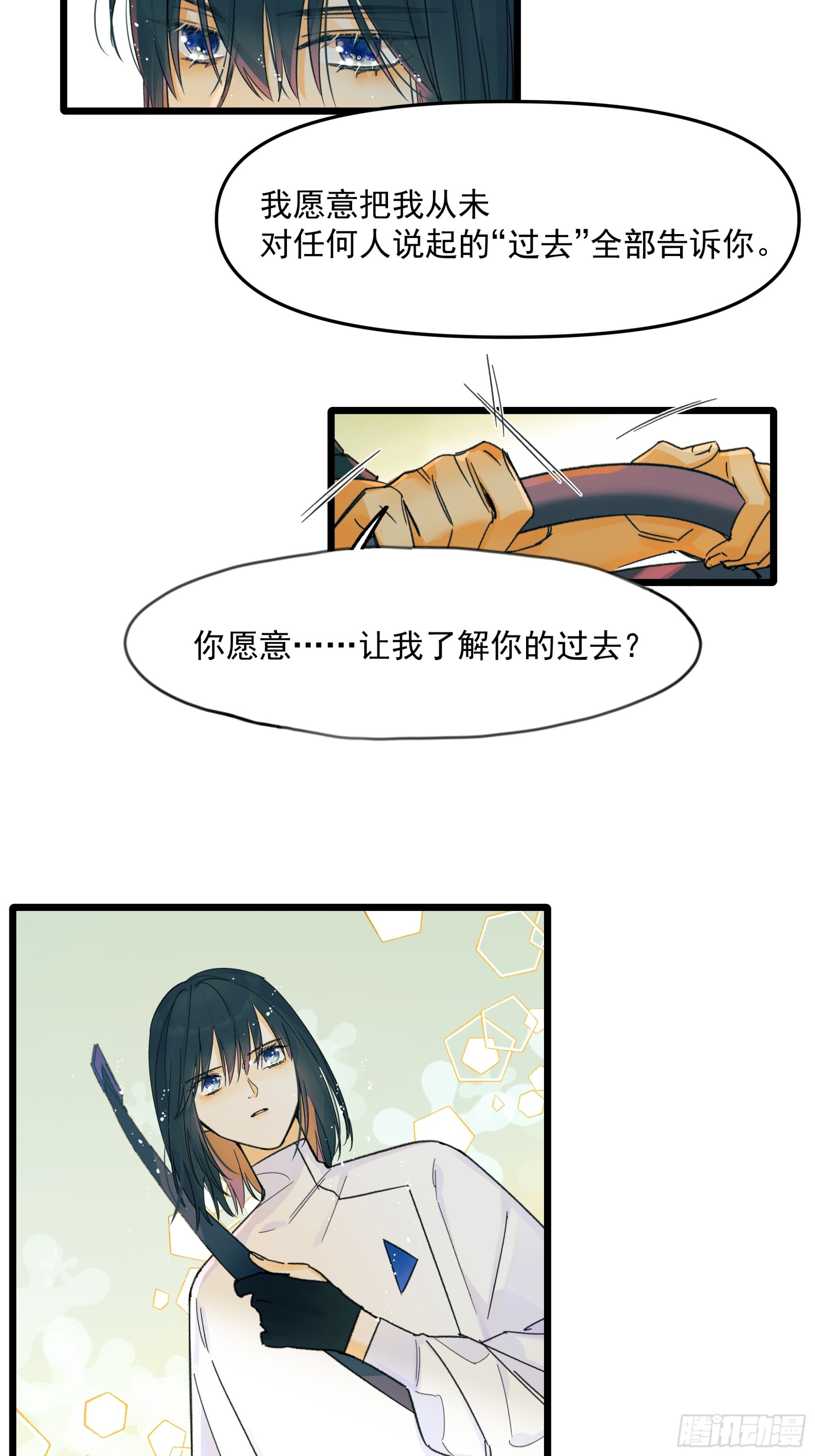 《种子与十日十夜》过去 第21页