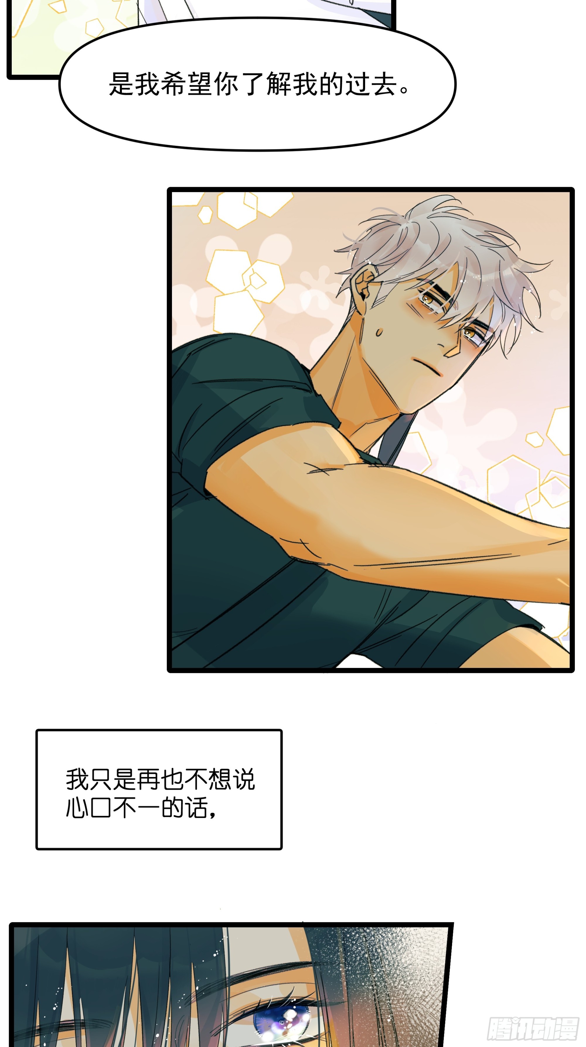 《种子与十日十夜》过去 第22页