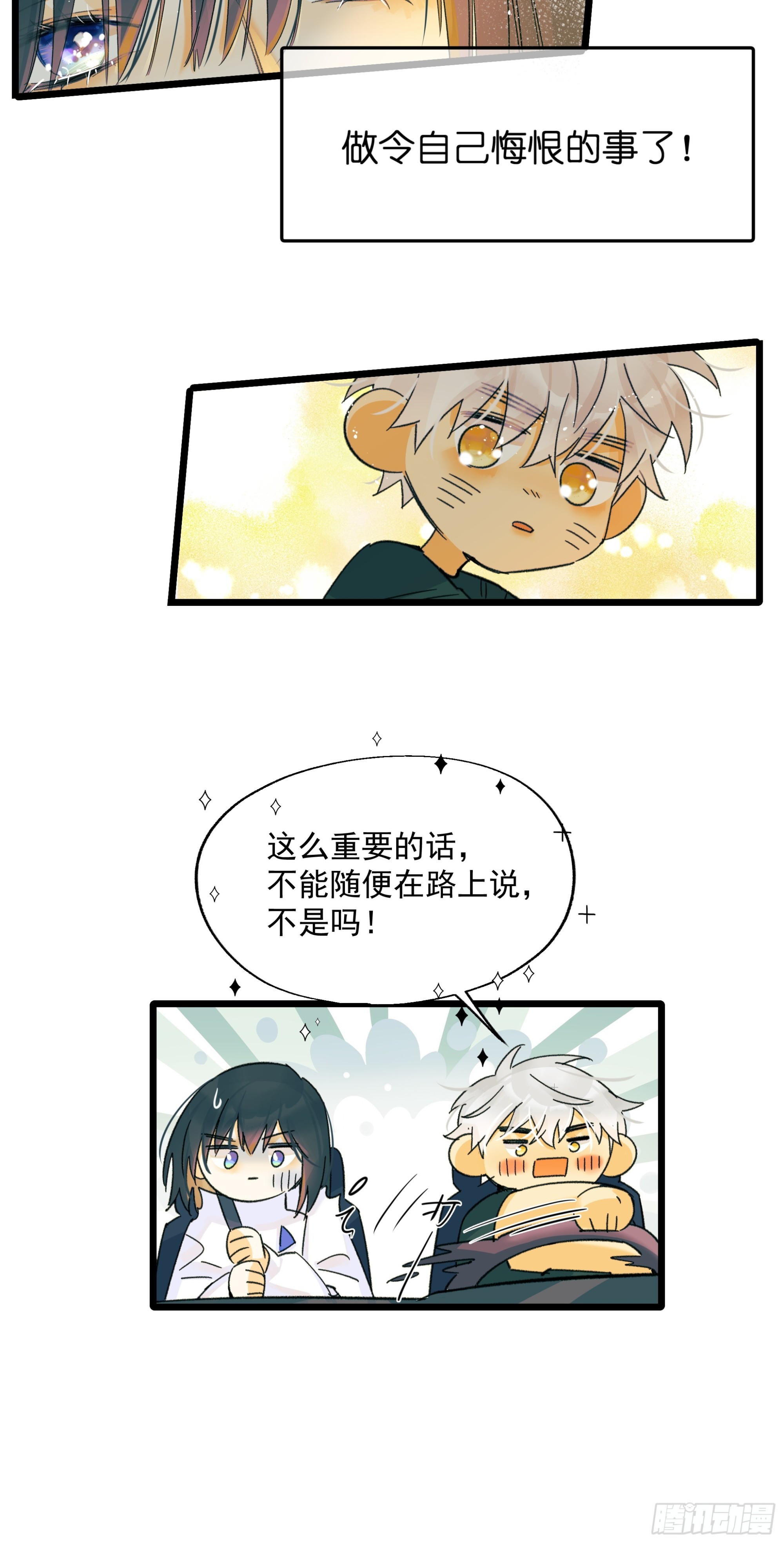《种子与十日十夜》过去 第23页