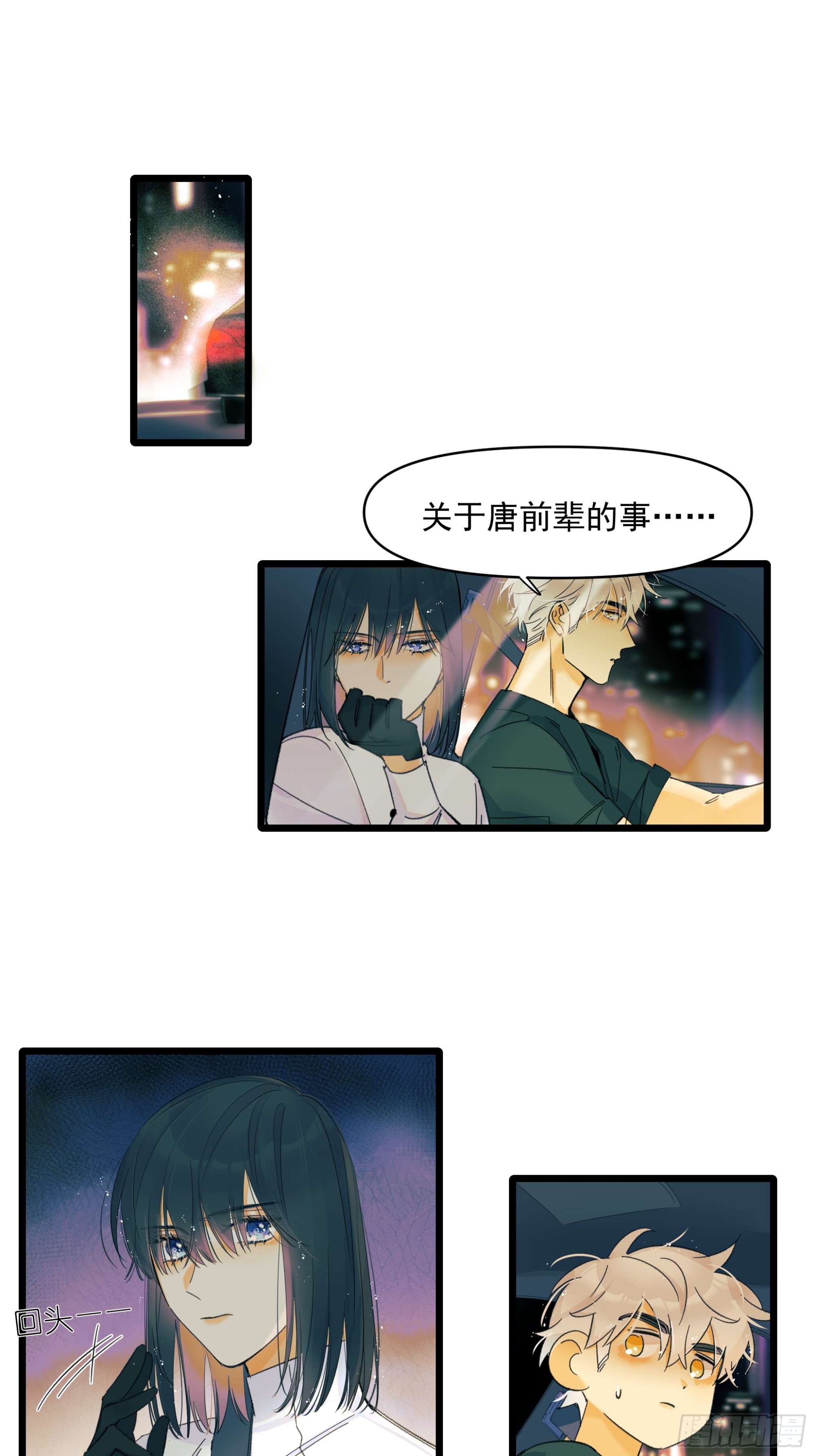 《种子与十日十夜》过去 第2页