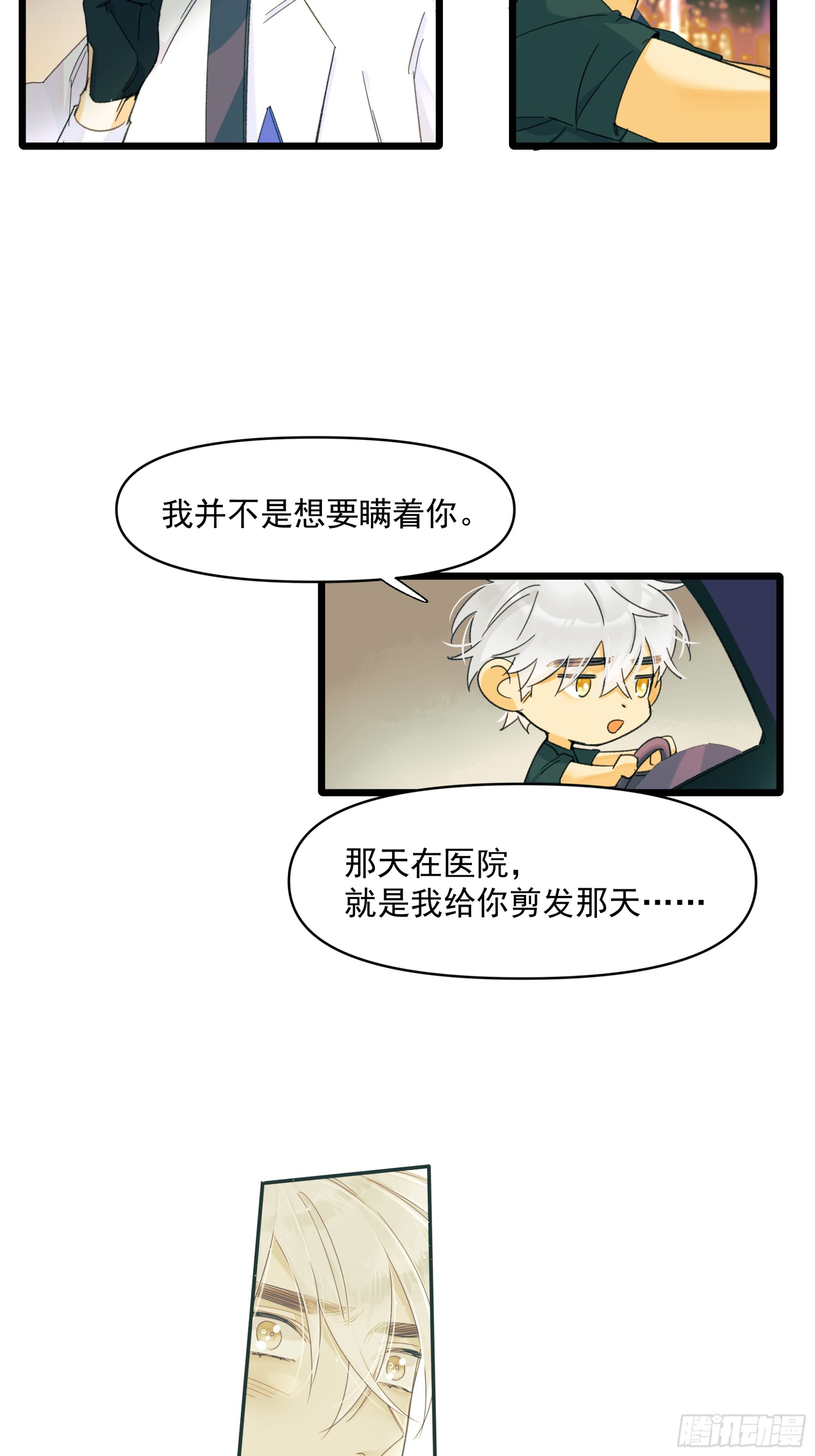 《种子与十日十夜》过去 第3页