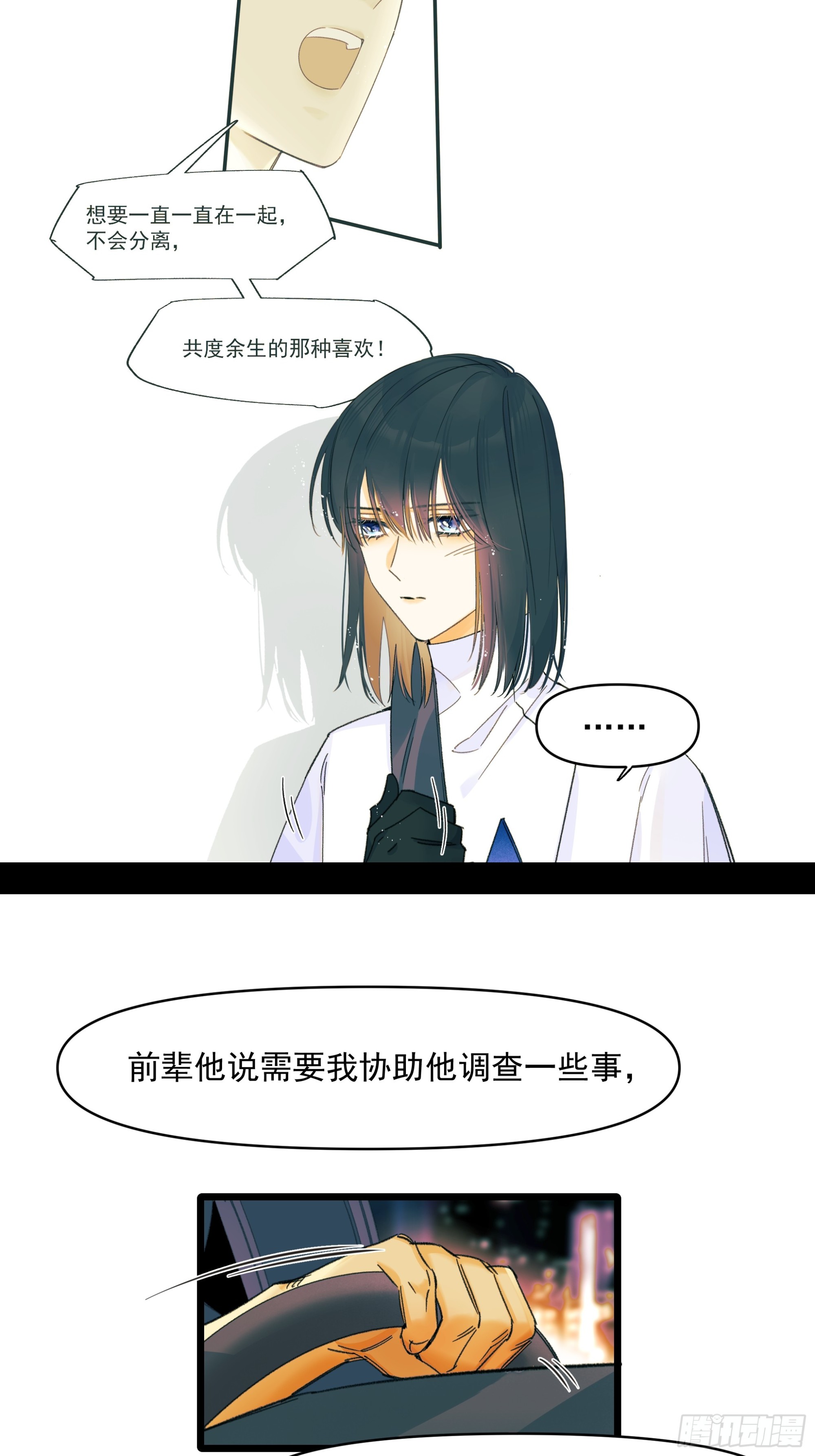 《种子与十日十夜》过去 第4页