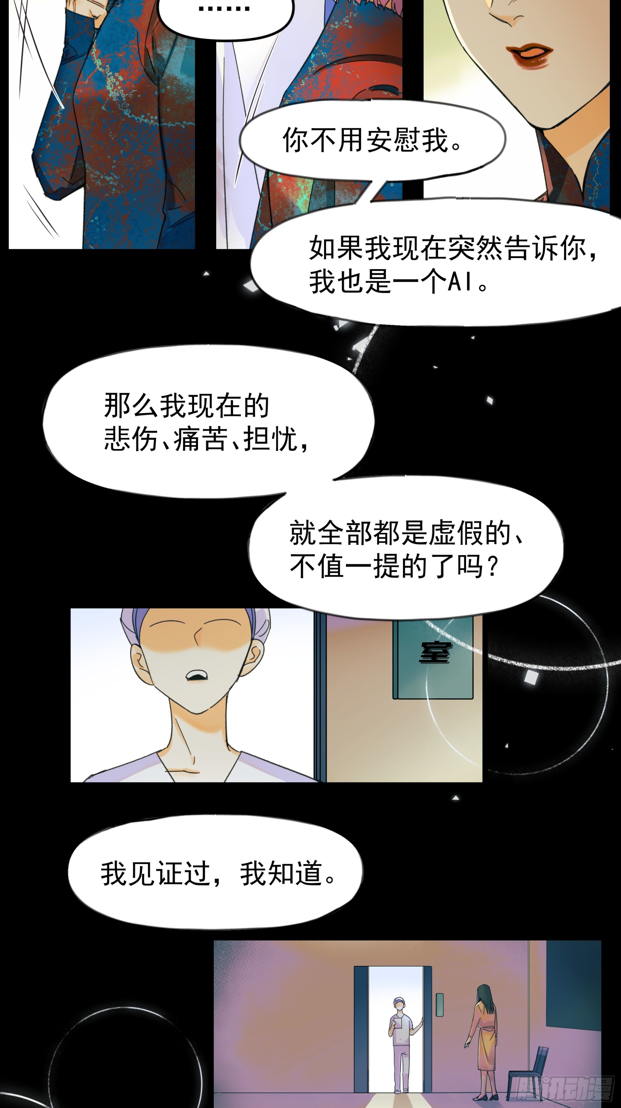 《种子与十日十夜》一些离别 第10页