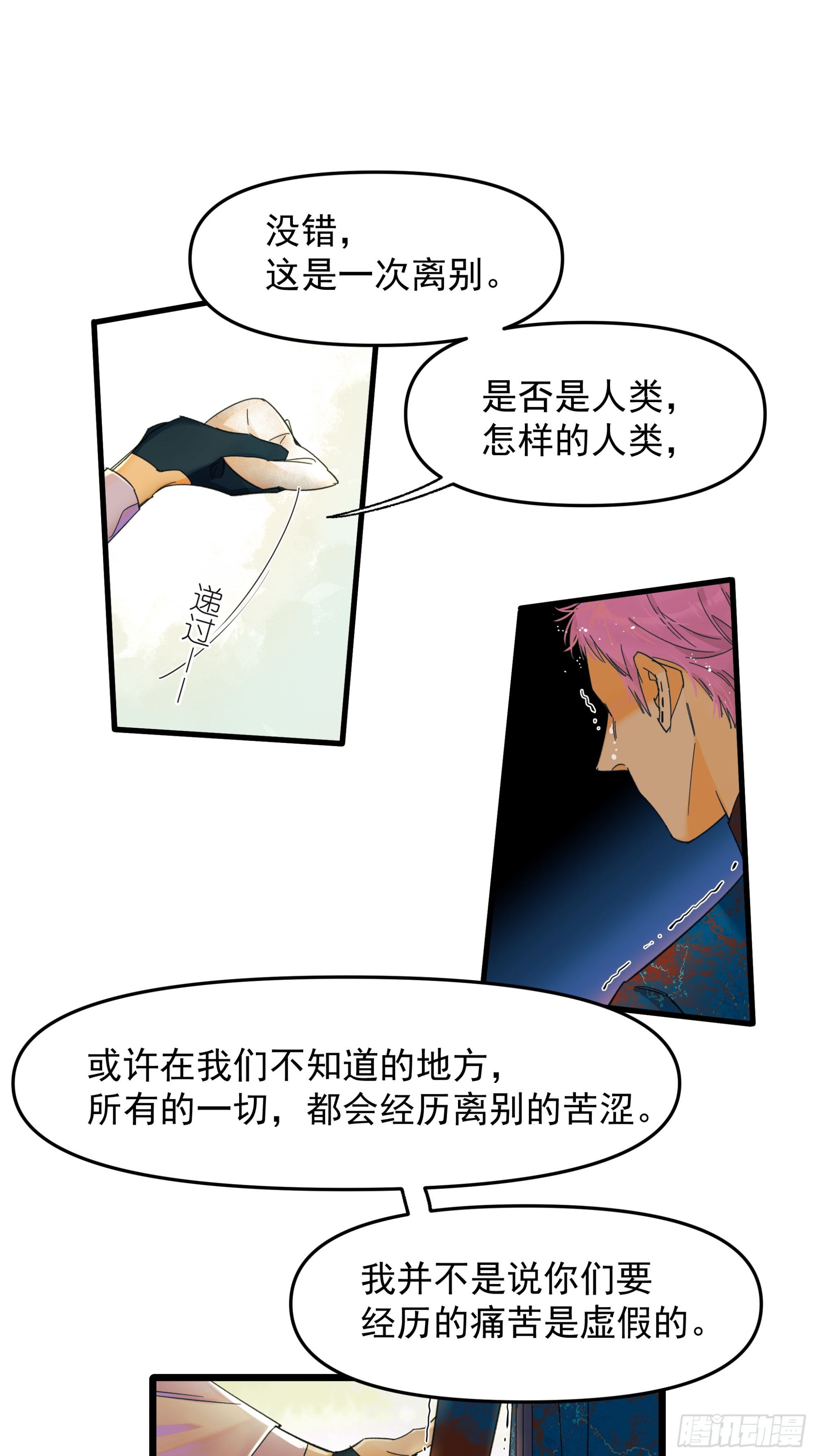《种子与十日十夜》一些离别 第13页