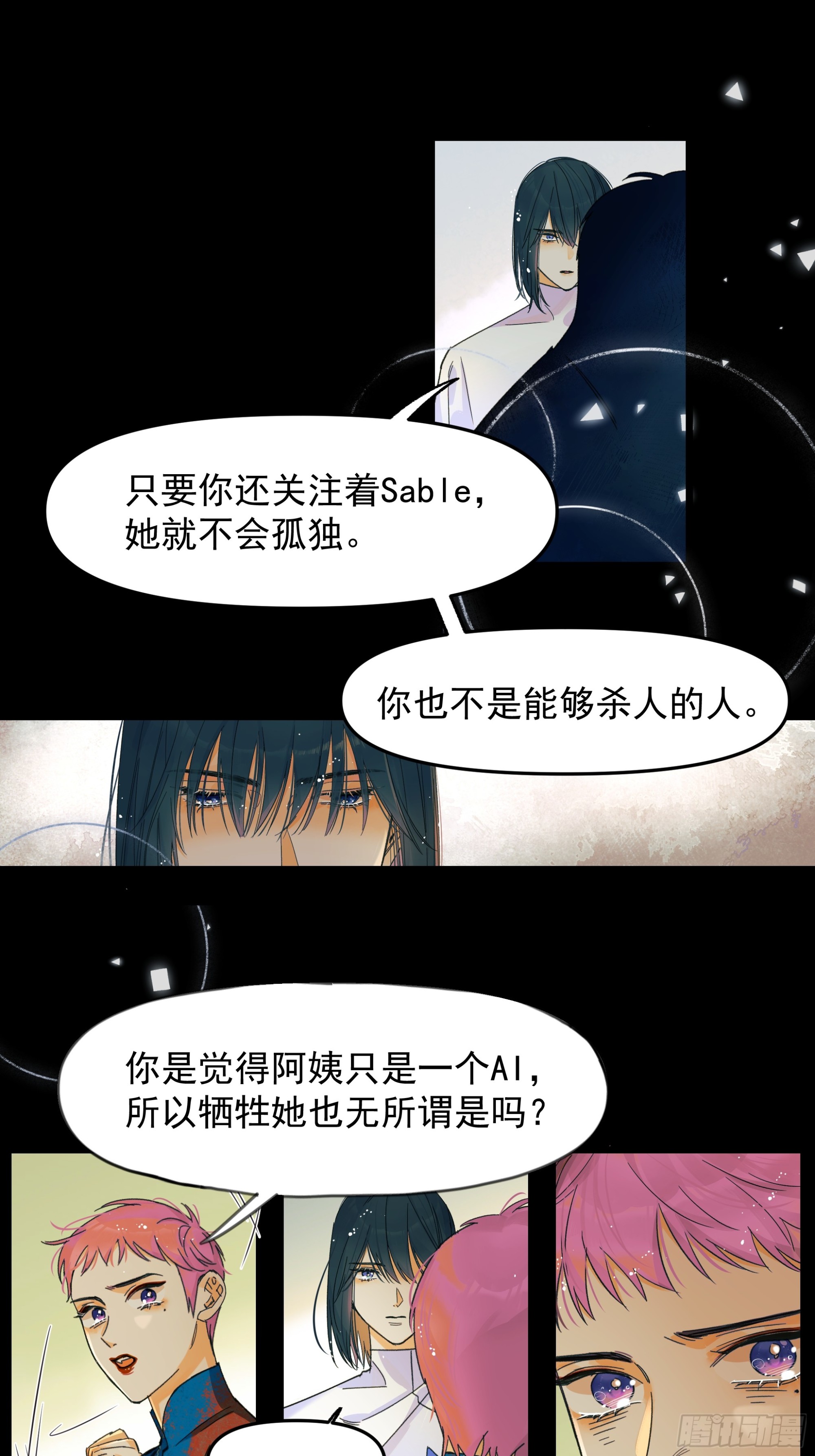 《种子与十日十夜》一些离别 第9页