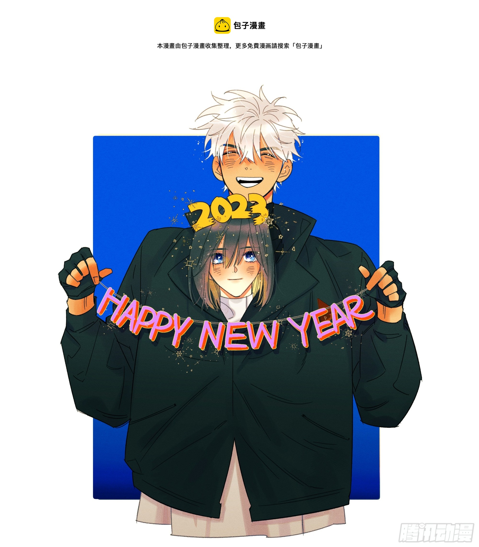 《种子与十日十夜》新年快乐 第1页