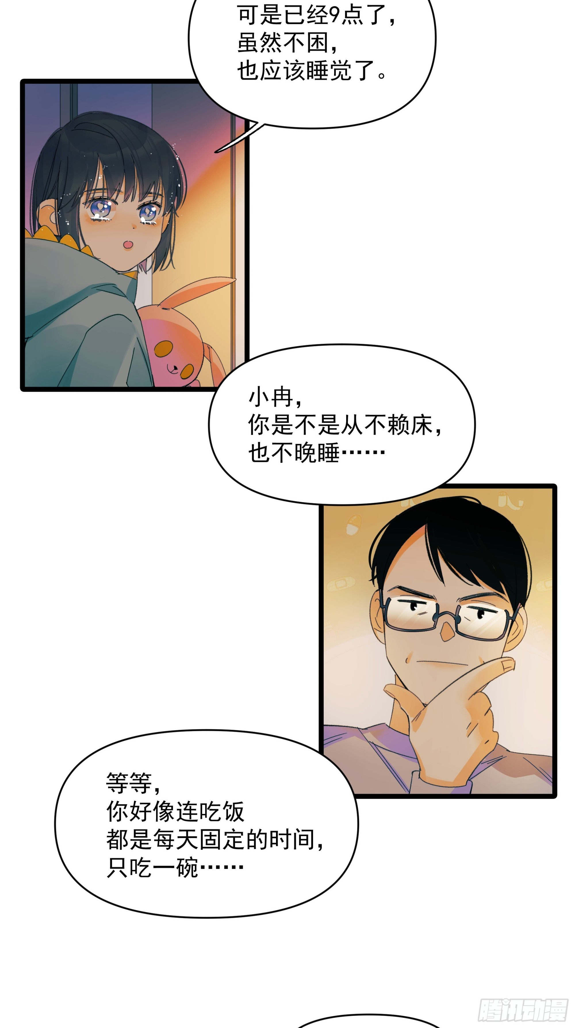 《种子与十日十夜》儿时 第16页