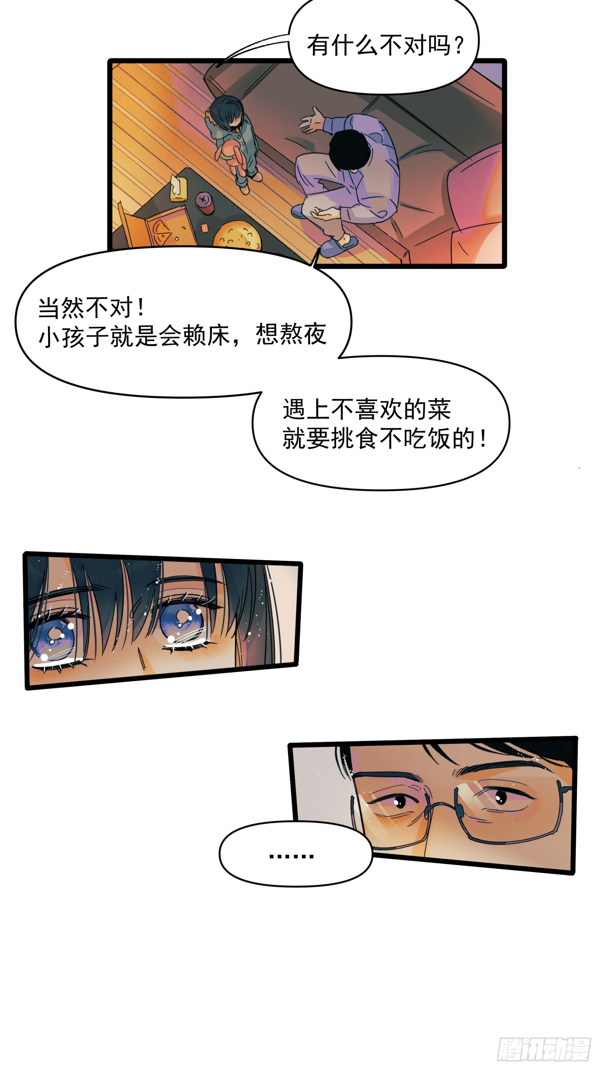 《种子与十日十夜》儿时 第17页
