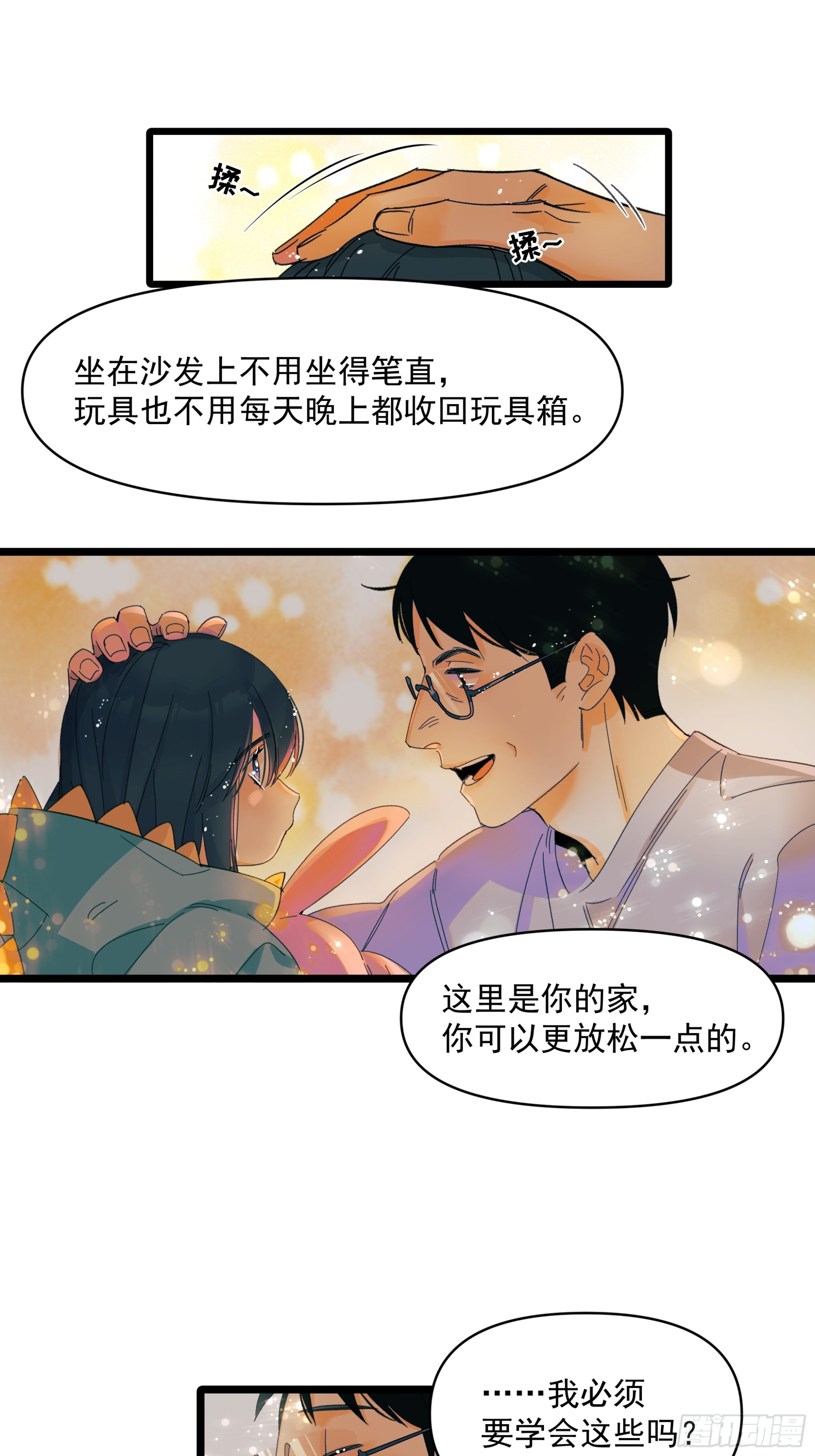 《种子与十日十夜》儿时 第18页
