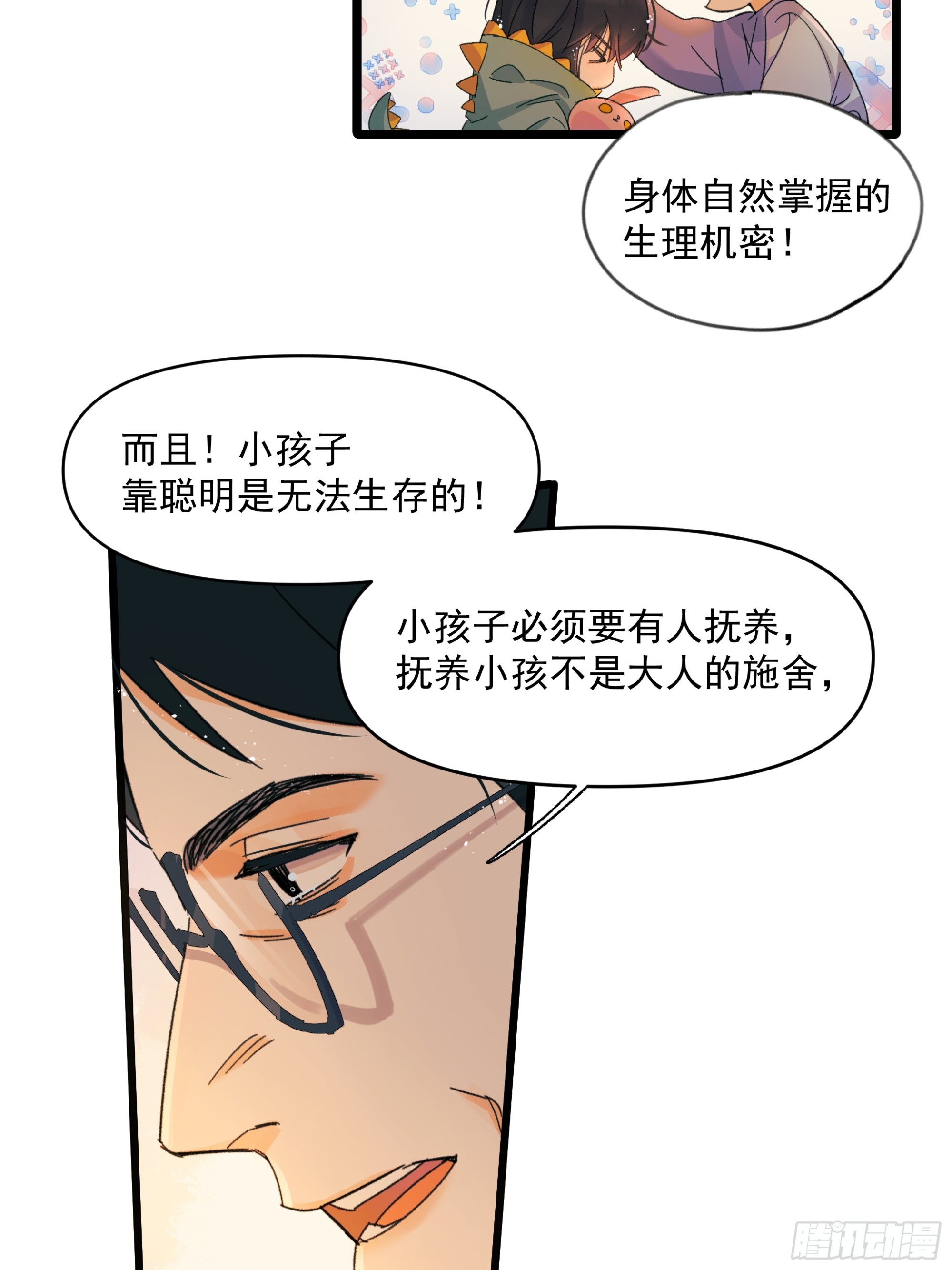 《种子与十日十夜》儿时 第21页