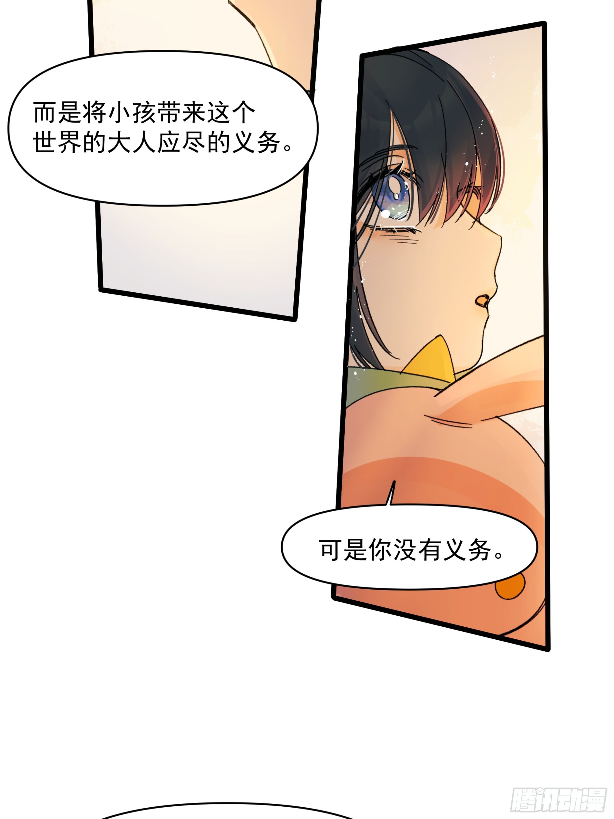 《种子与十日十夜》儿时 第22页