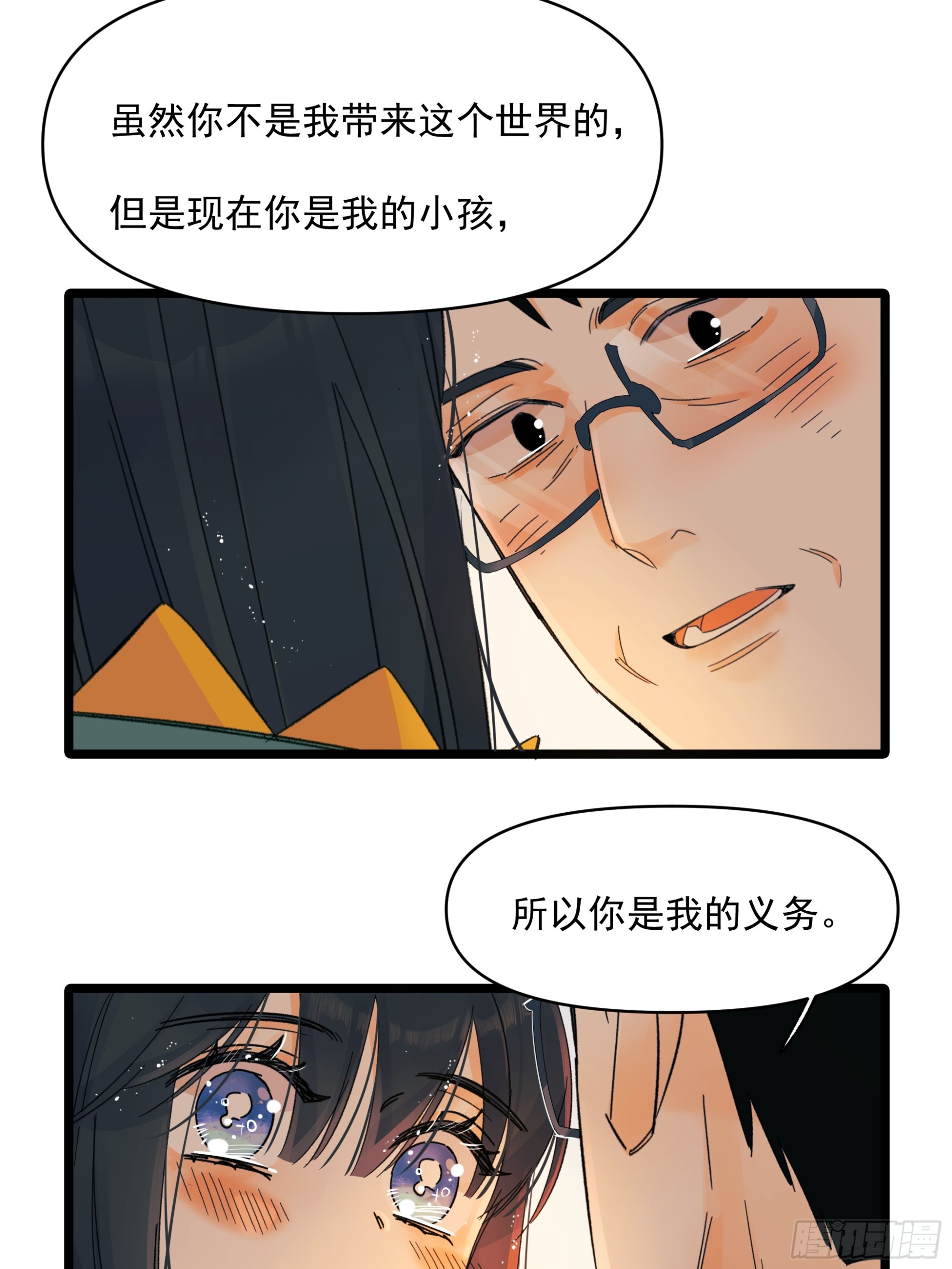《种子与十日十夜》儿时 第23页