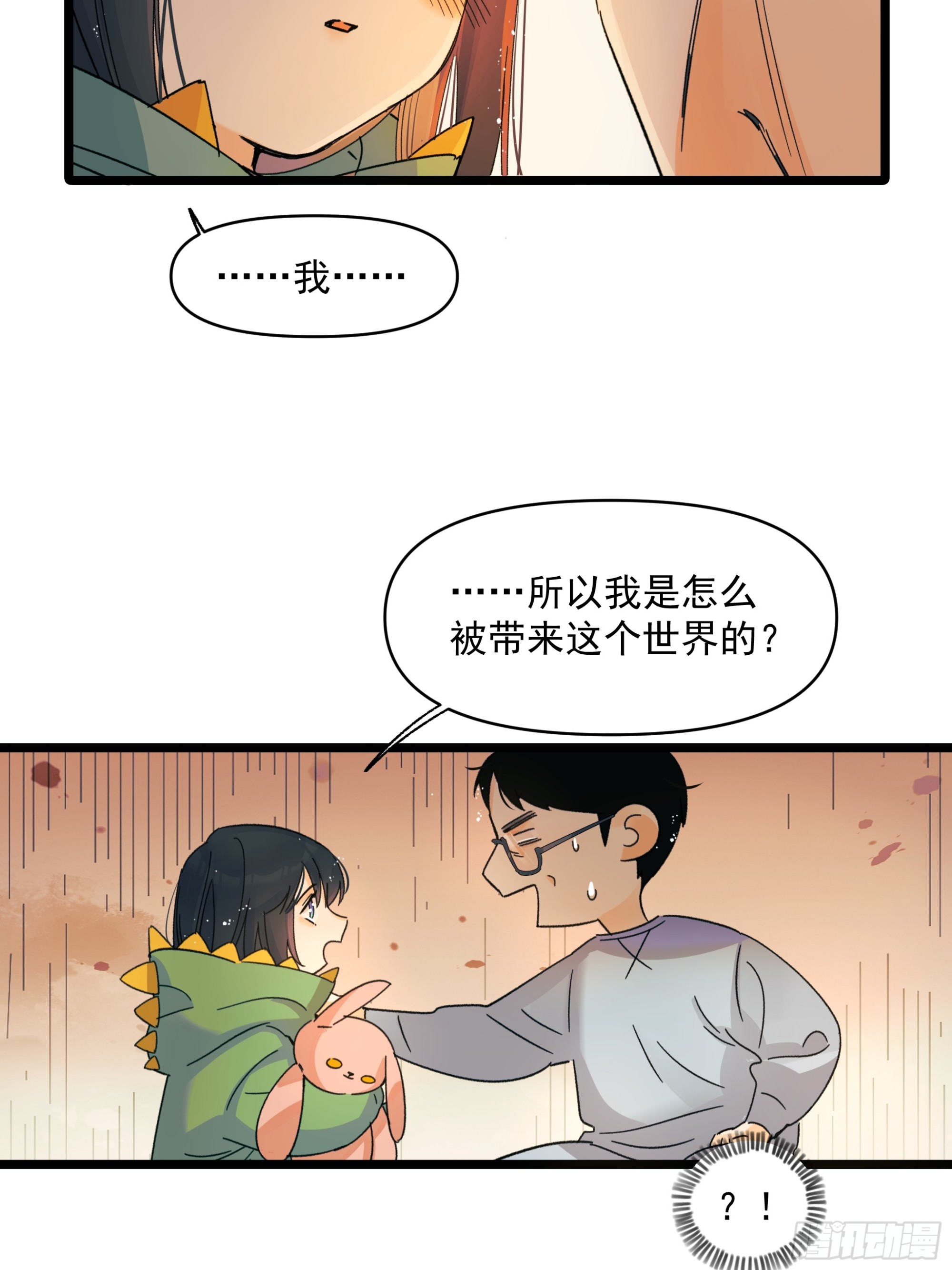 《种子与十日十夜》儿时 第24页