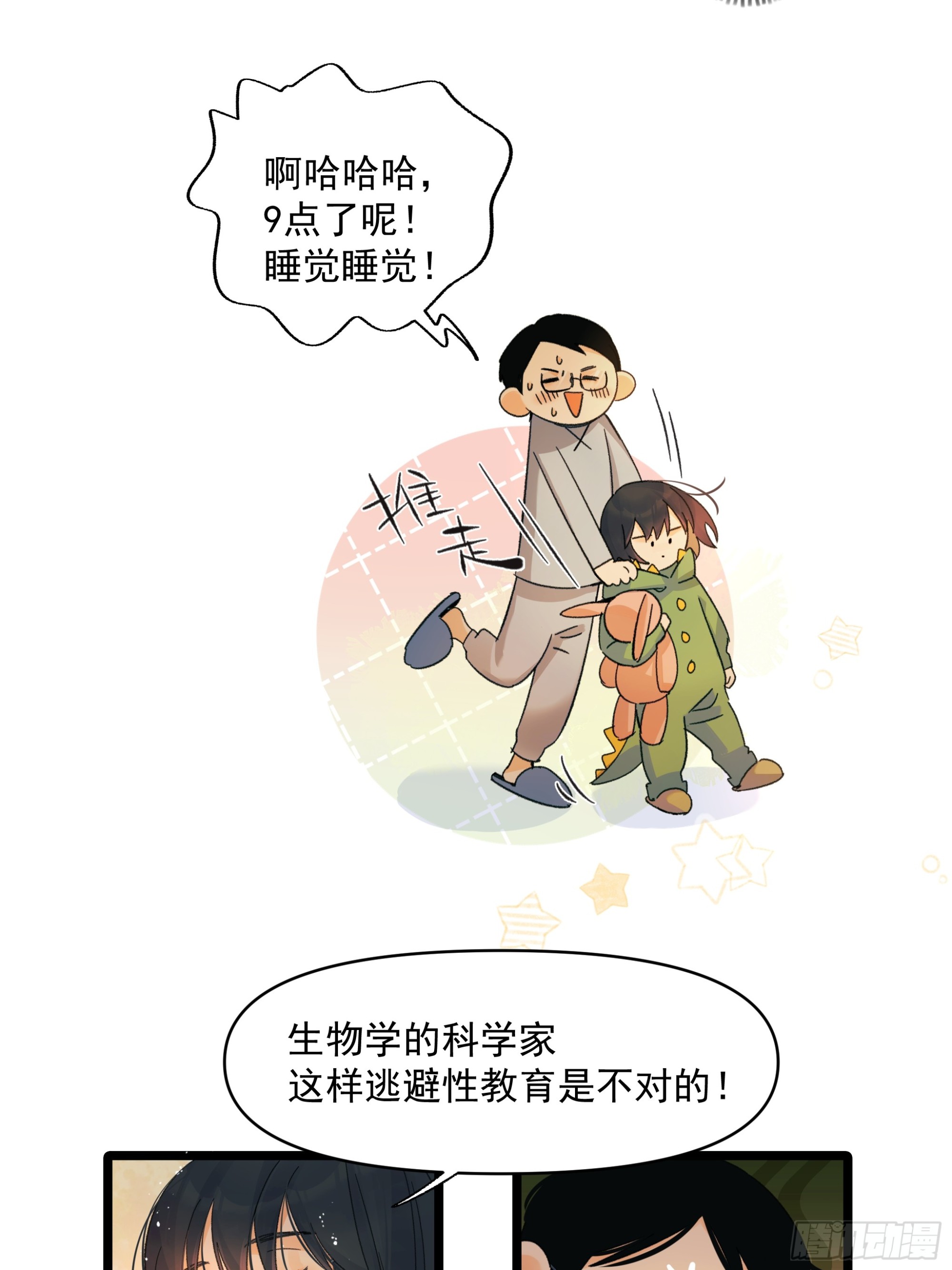 《种子与十日十夜》儿时 第25页