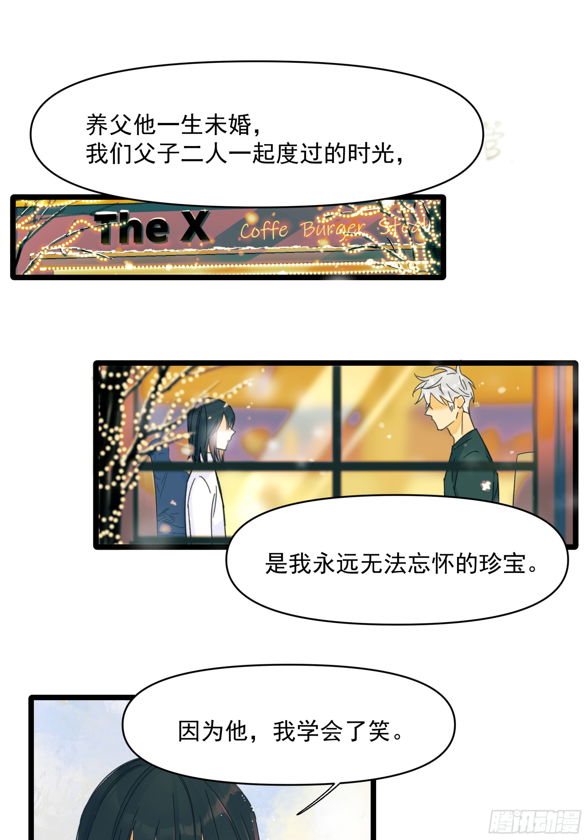 《种子与十日十夜》儿时 第27页