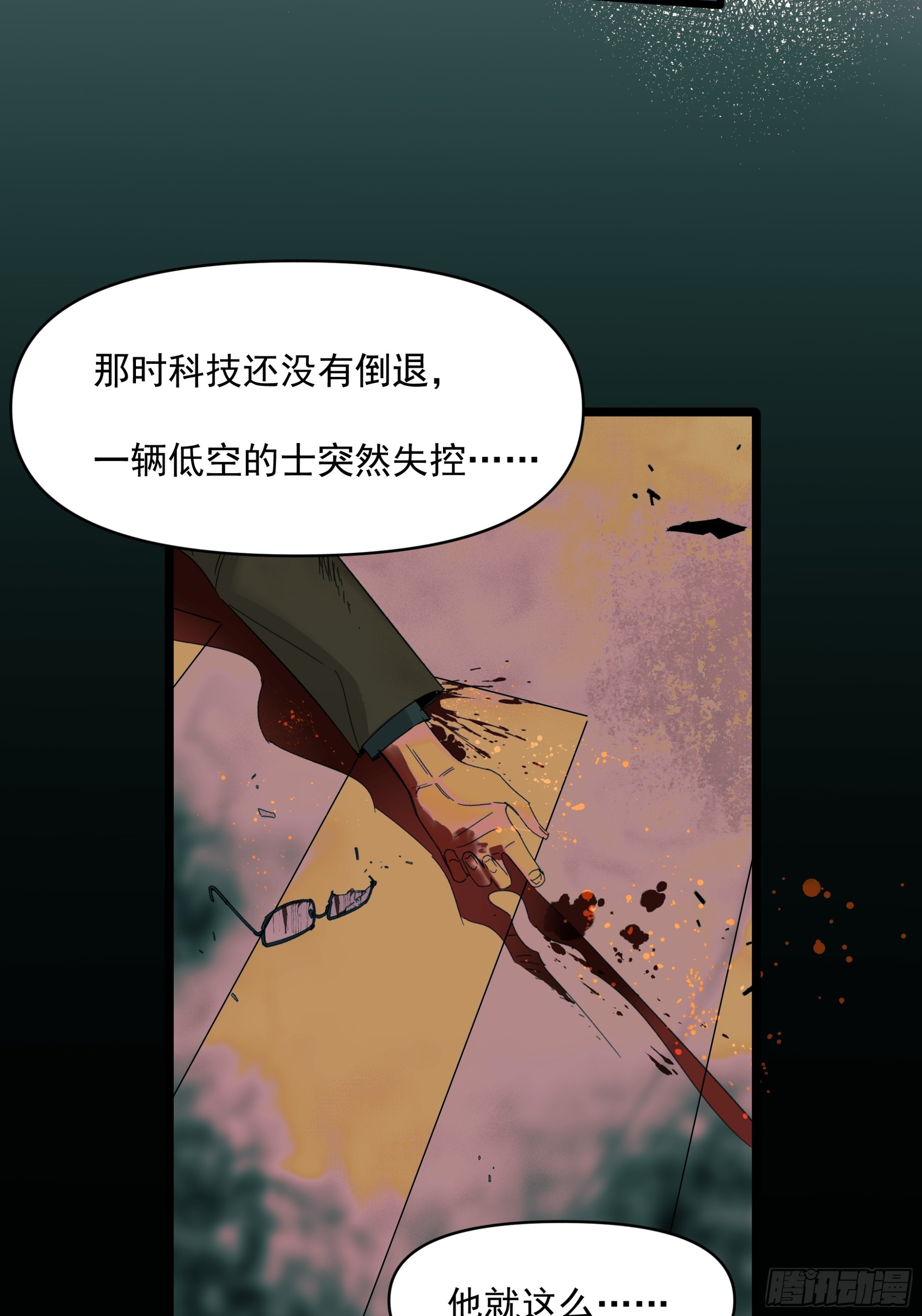 《种子与十日十夜》儿时 第29页