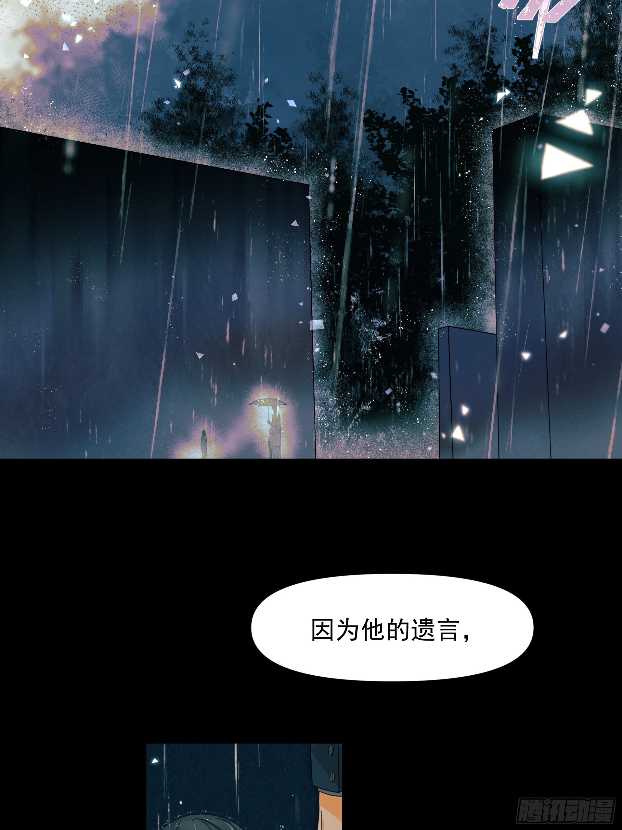 《种子与十日十夜》儿时 第32页