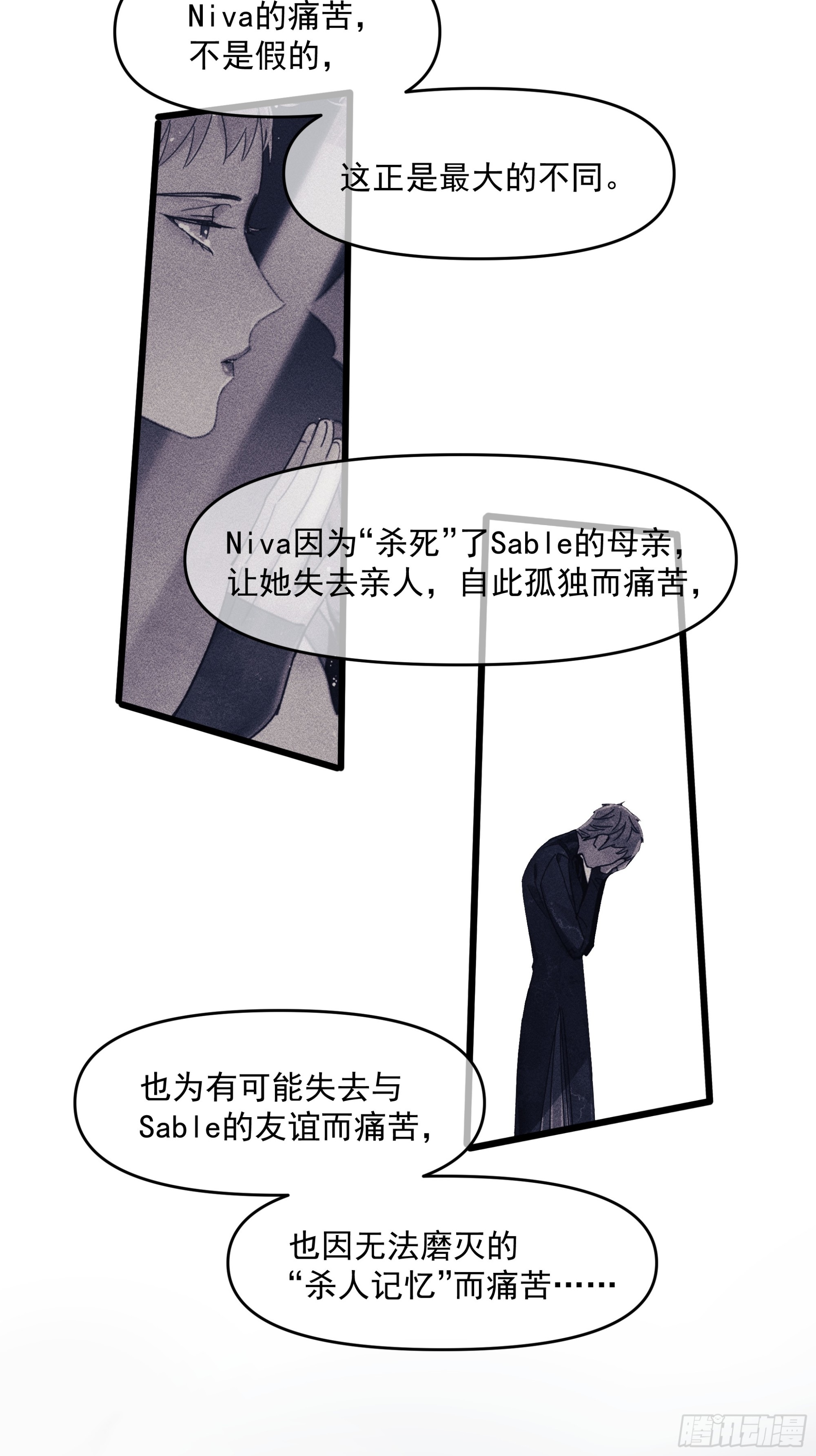 《种子与十日十夜》儿时 第4页