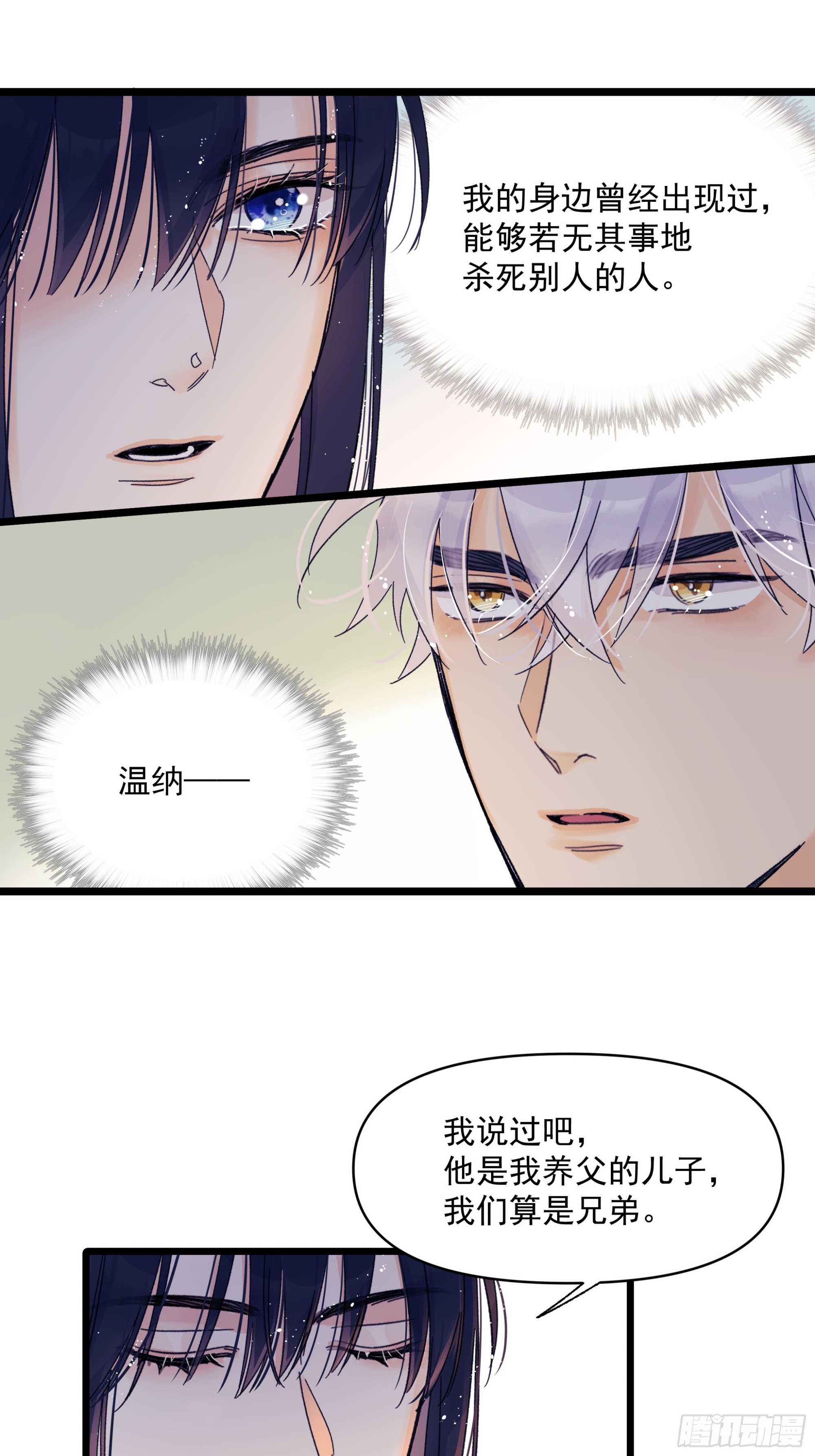 《种子与十日十夜》儿时 第7页