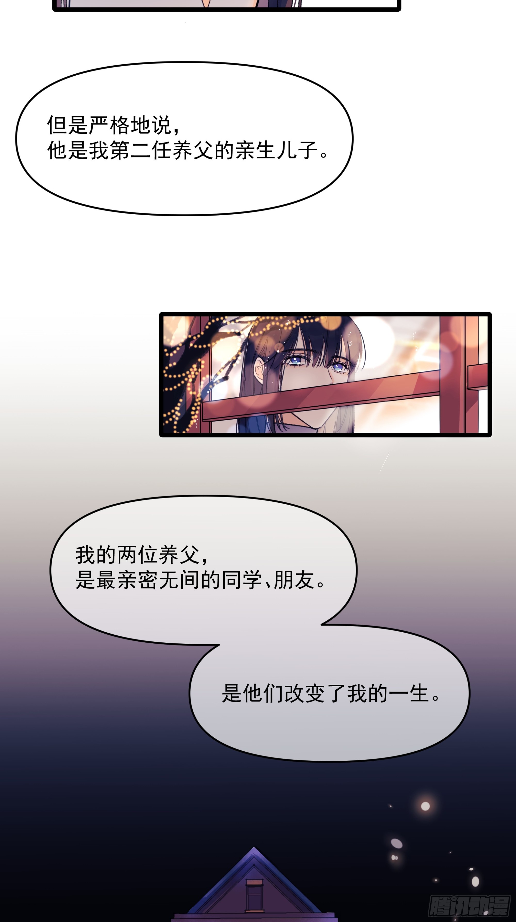 《种子与十日十夜》儿时 第8页