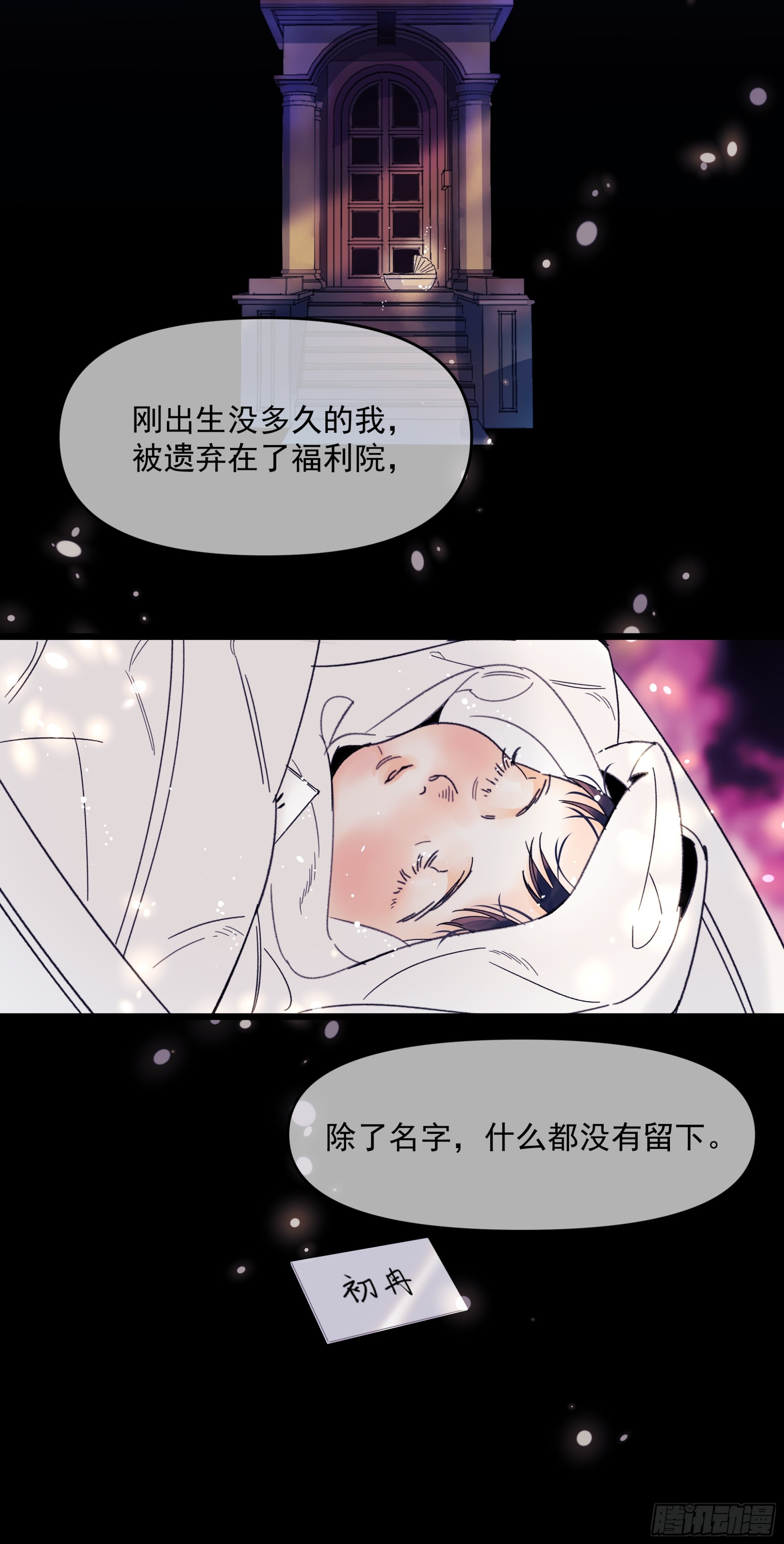 《种子与十日十夜》儿时 第9页
