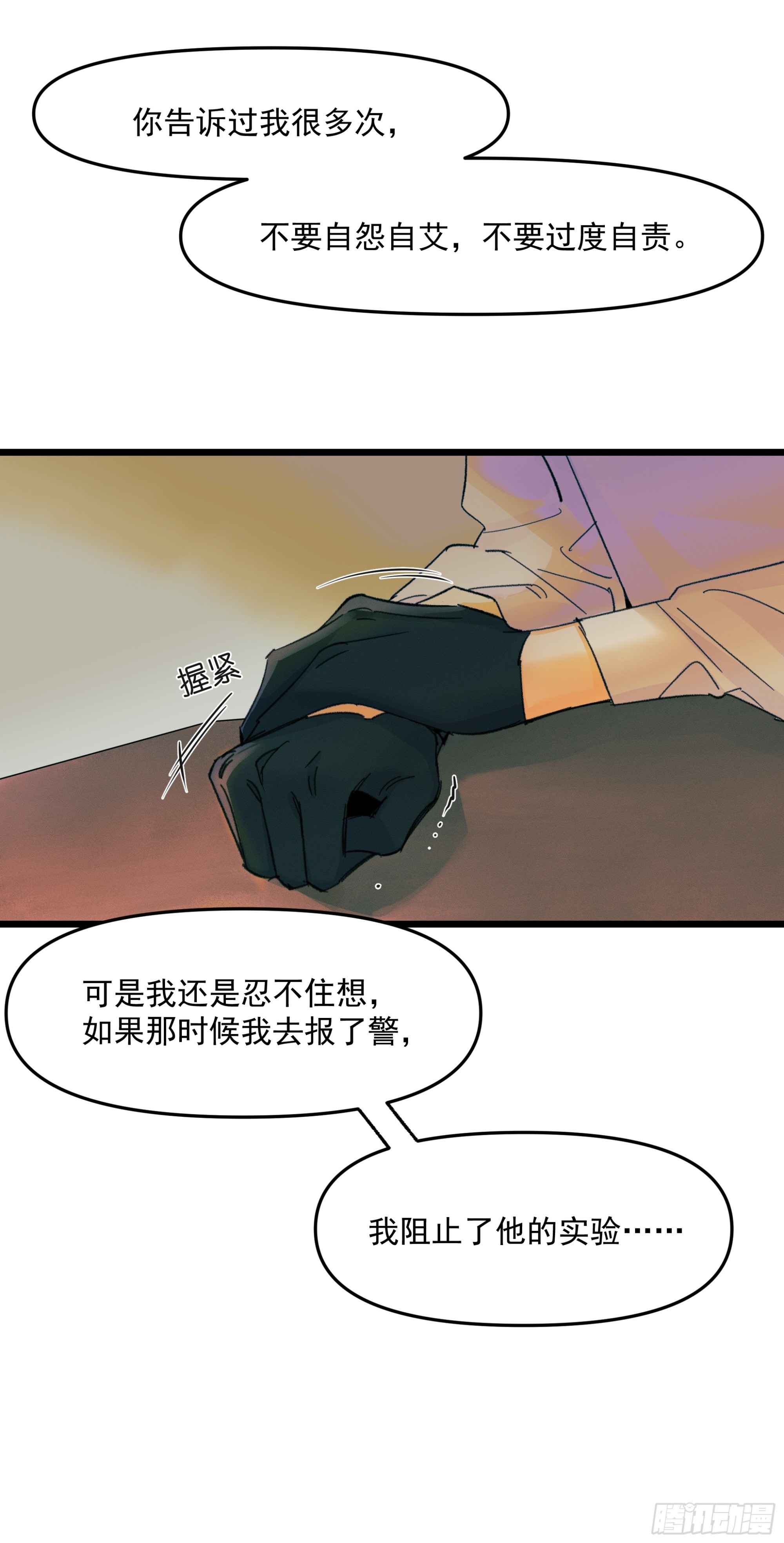 《种子与十日十夜》儿时3 第19页