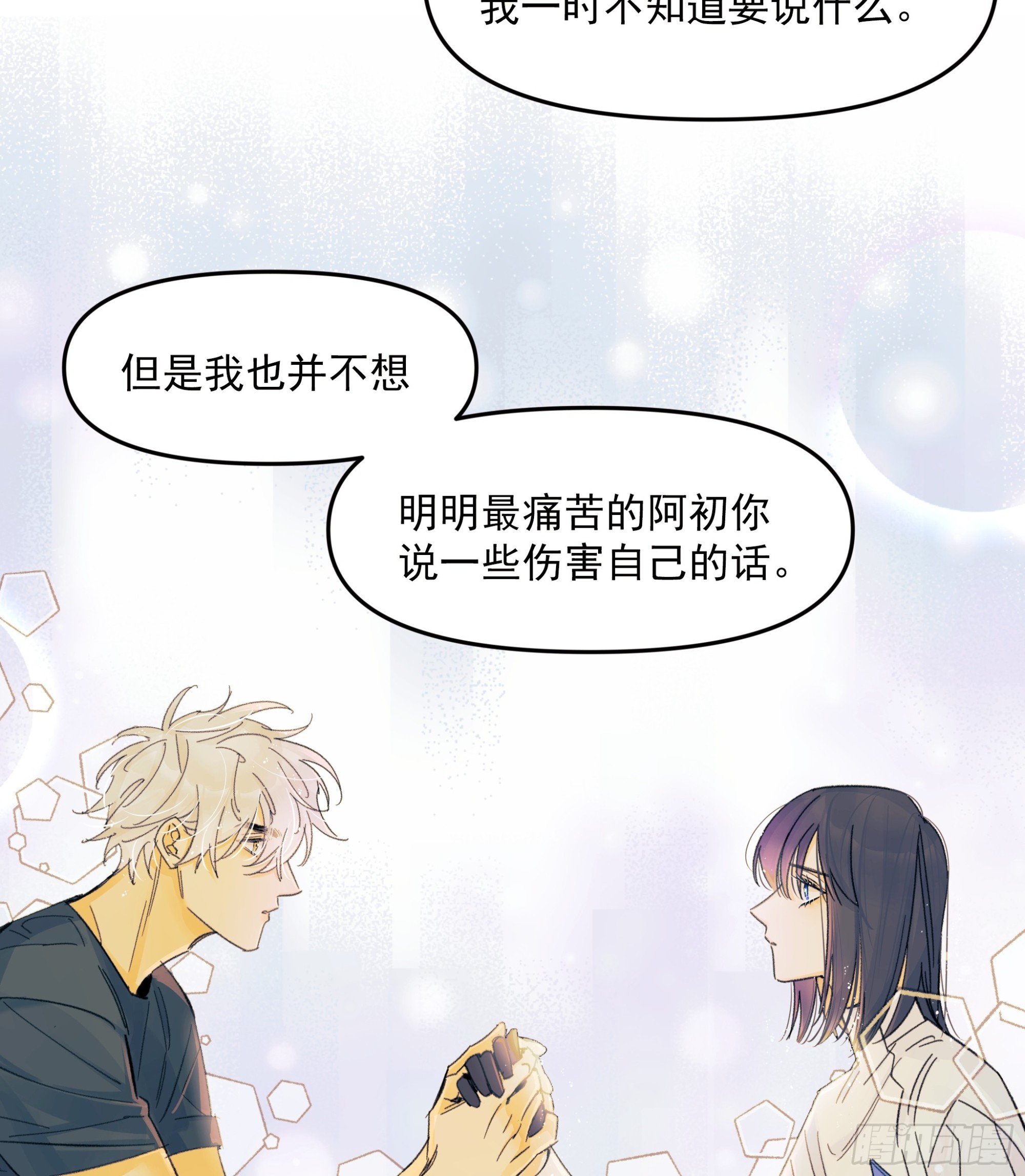 《种子与十日十夜》儿时3 第21页