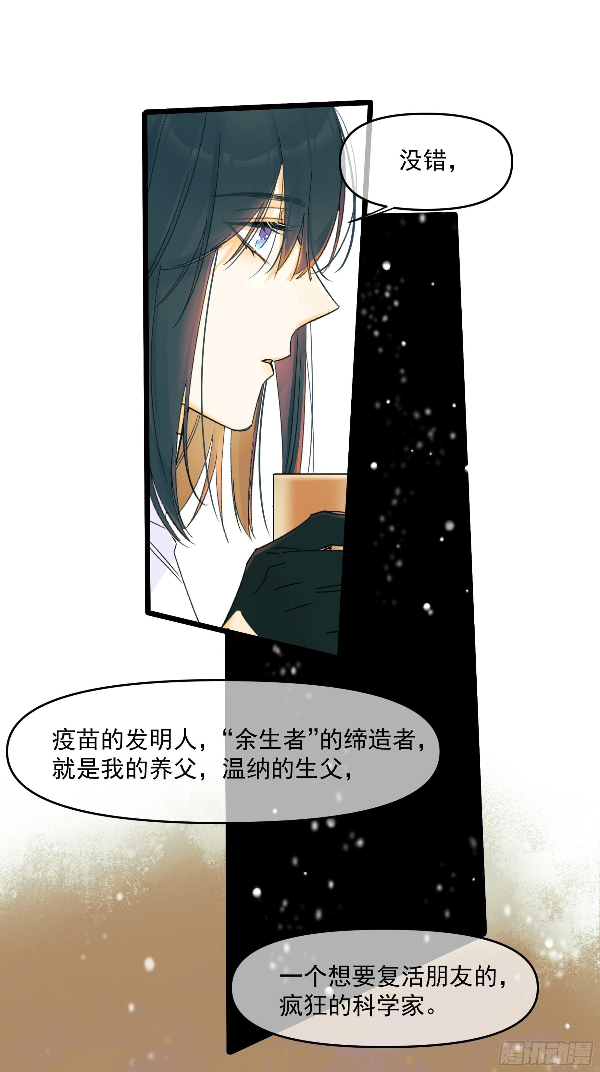 《种子与十日十夜》儿时3 第2页