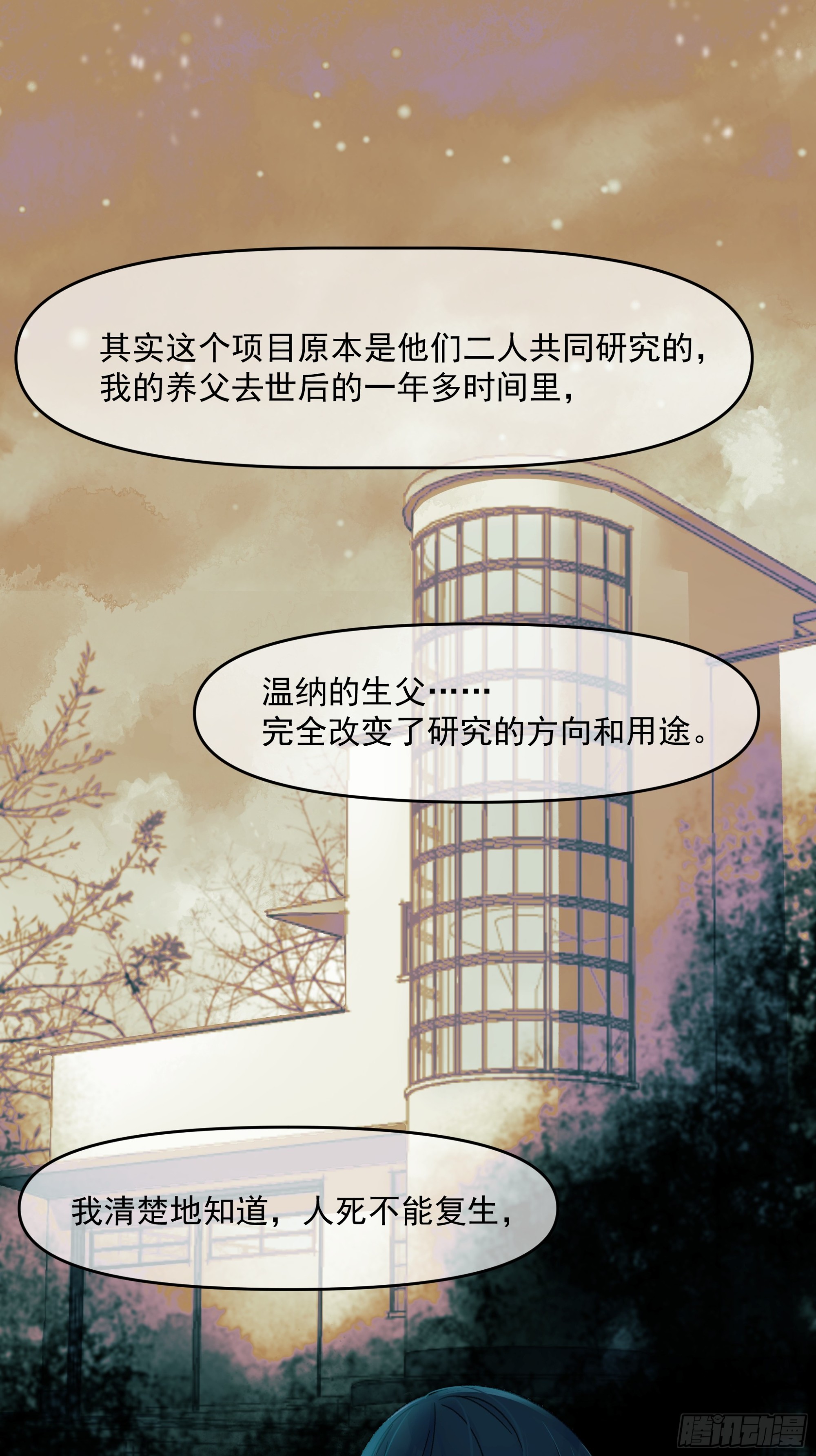 《种子与十日十夜》儿时3 第3页