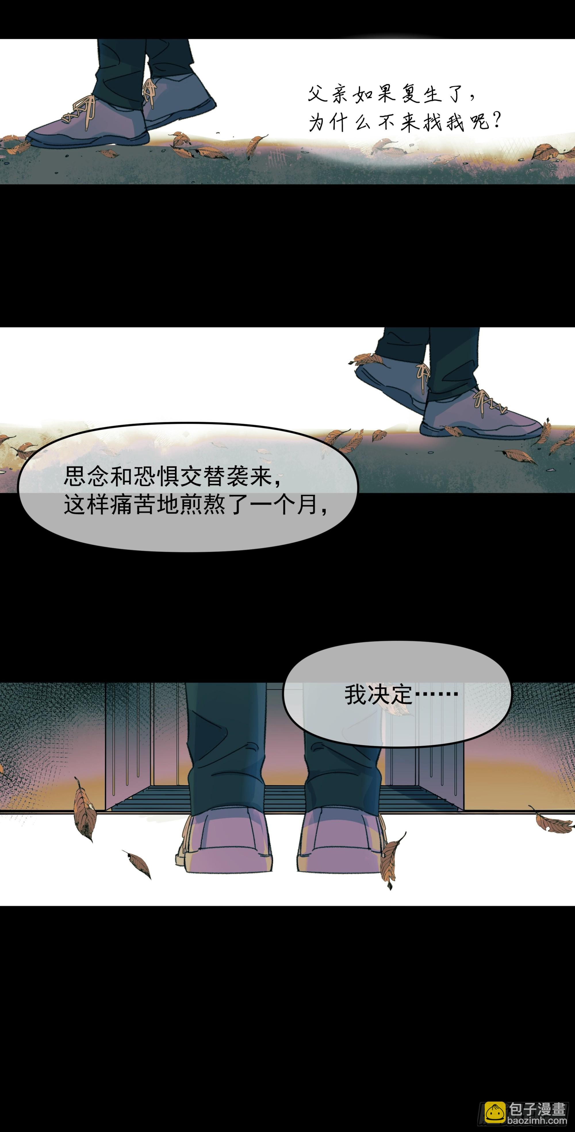 《种子与十日十夜》儿时3 第5页