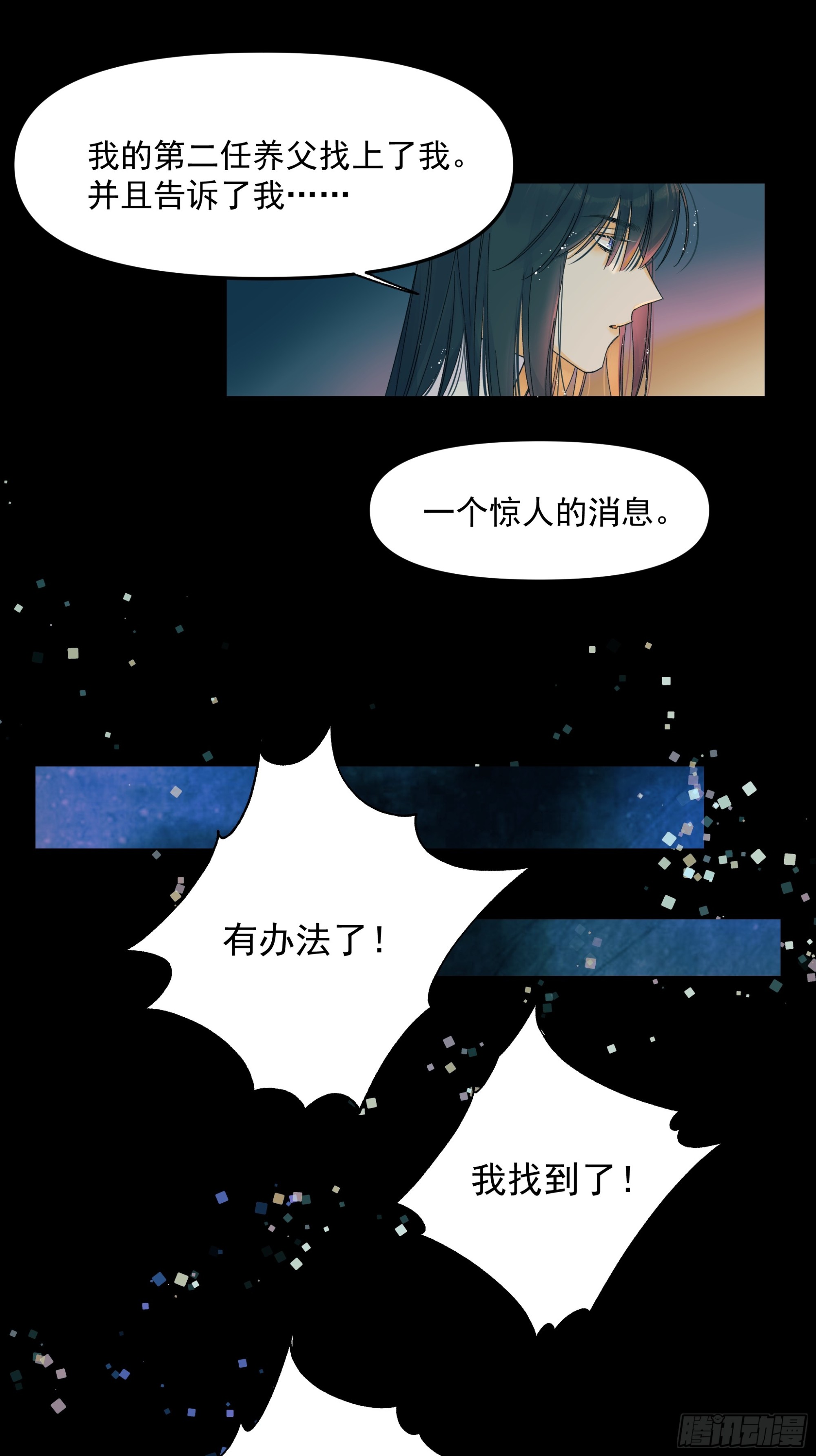 《种子与十日十夜》儿时2 第11页