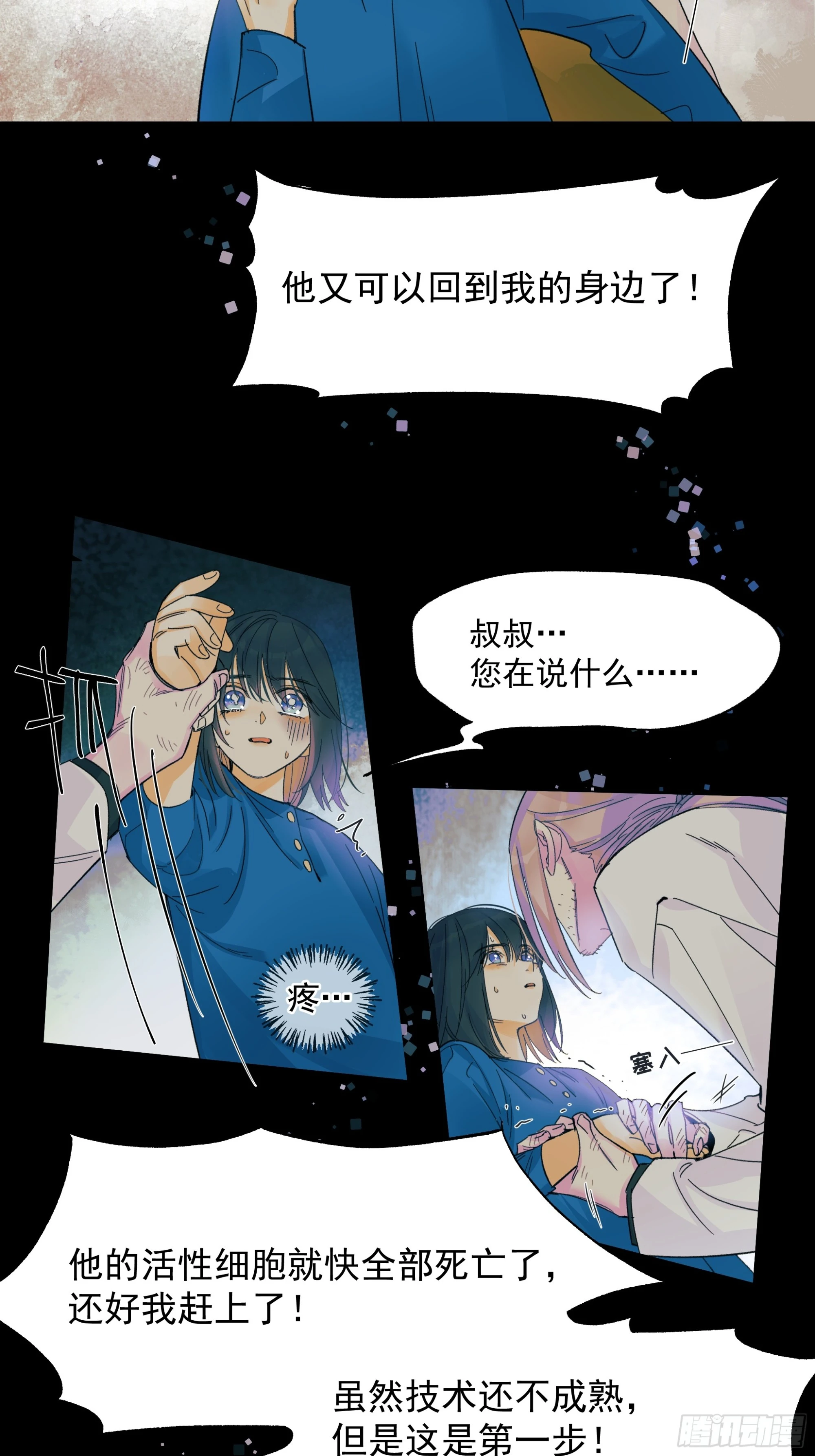 《种子与十日十夜》儿时2 第13页