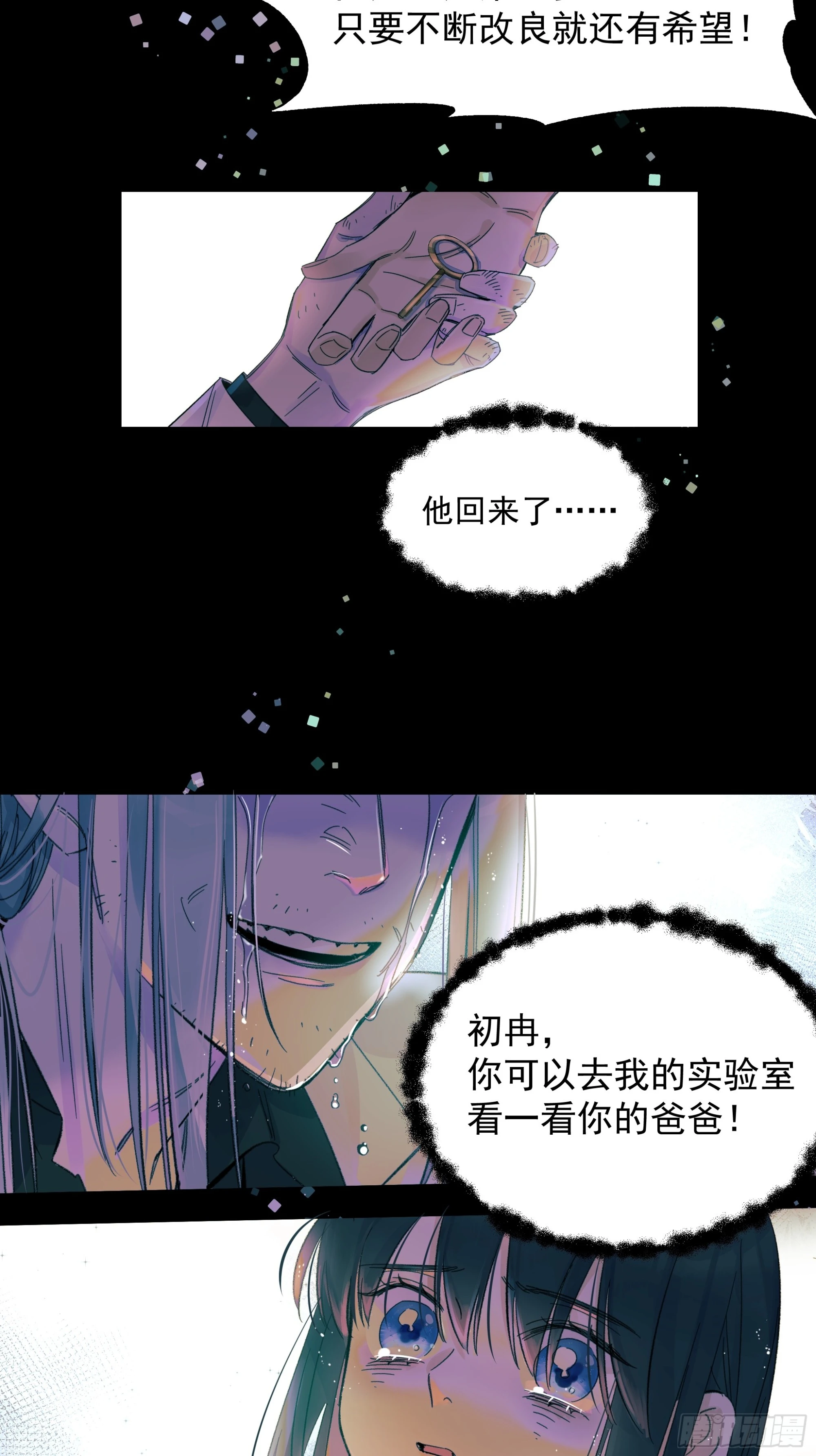 《种子与十日十夜》儿时2 第14页