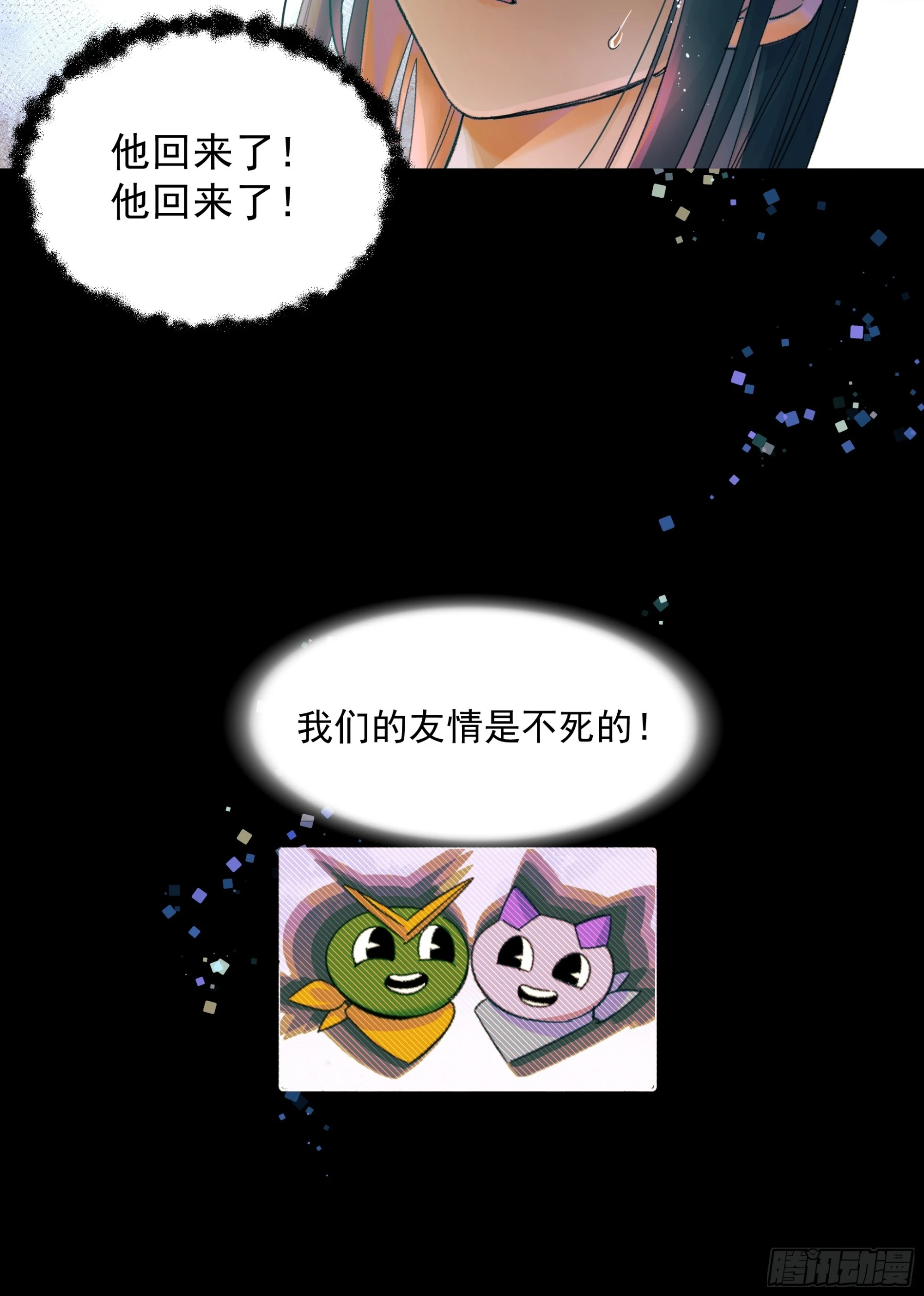 《种子与十日十夜》儿时2 第15页
