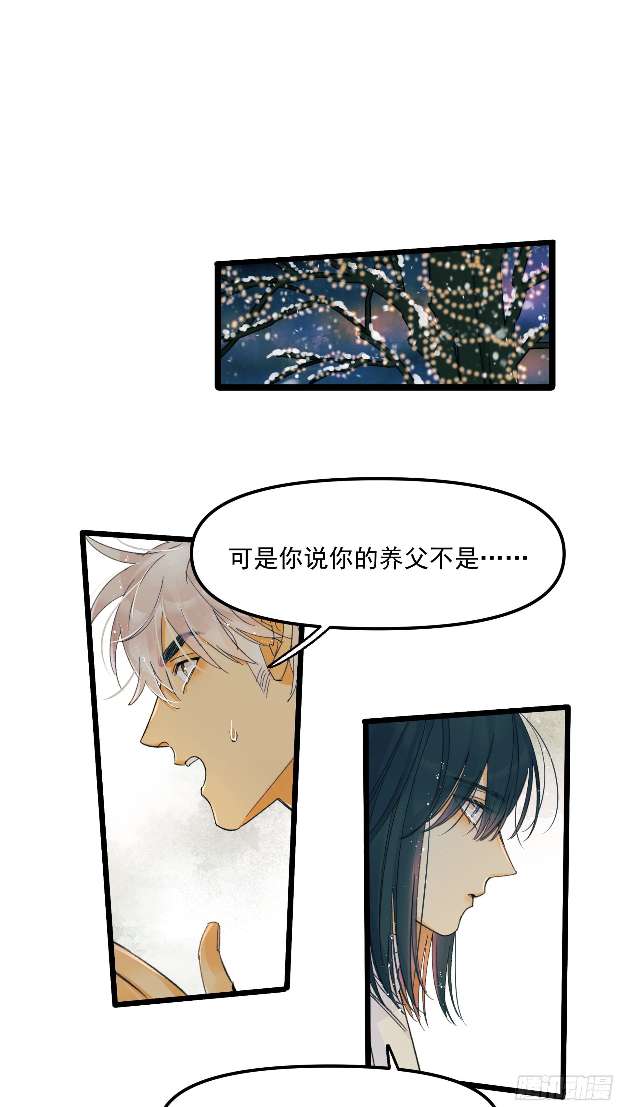 《种子与十日十夜》儿时2 第16页