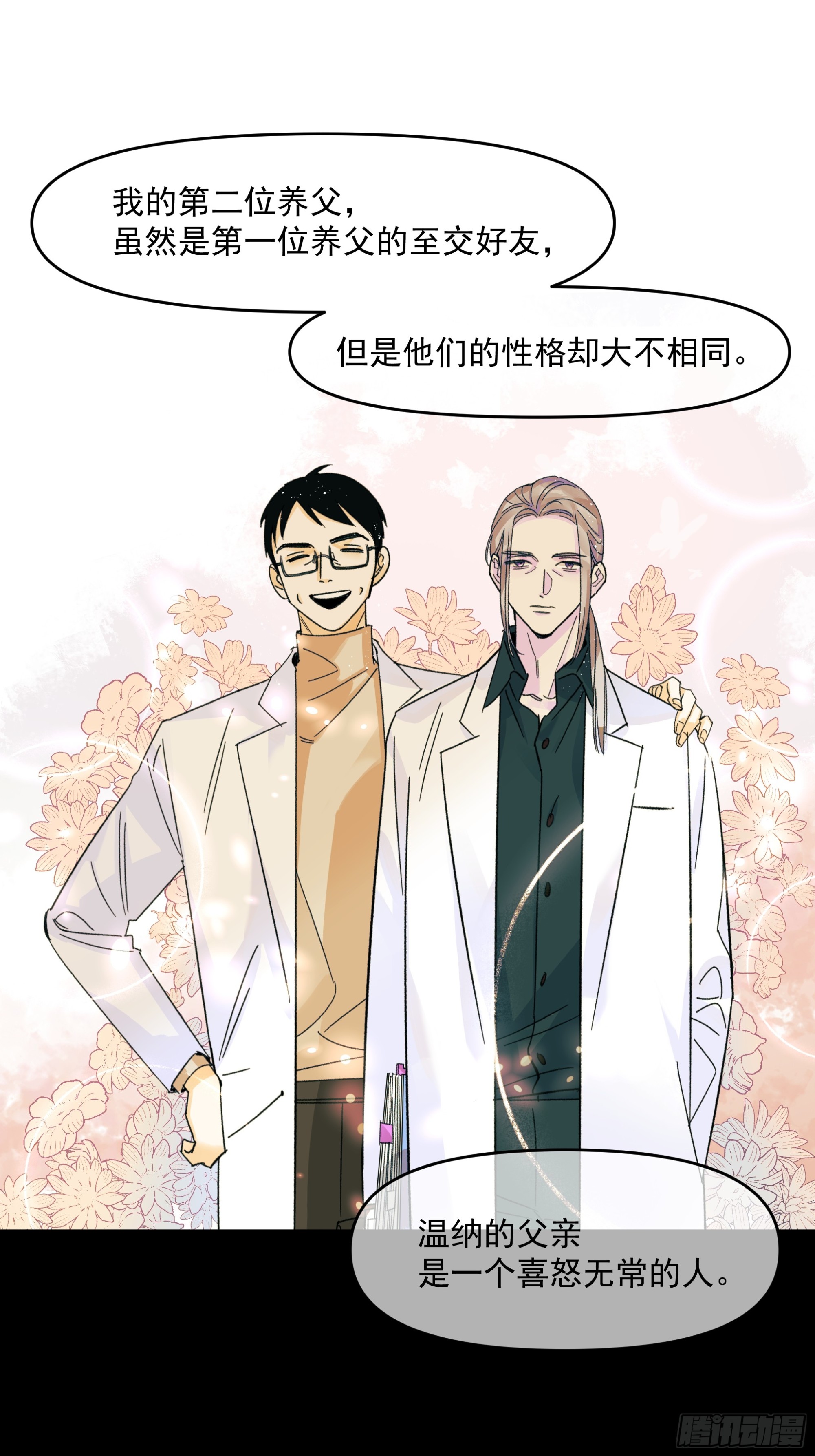 《种子与十日十夜》儿时2 第2页