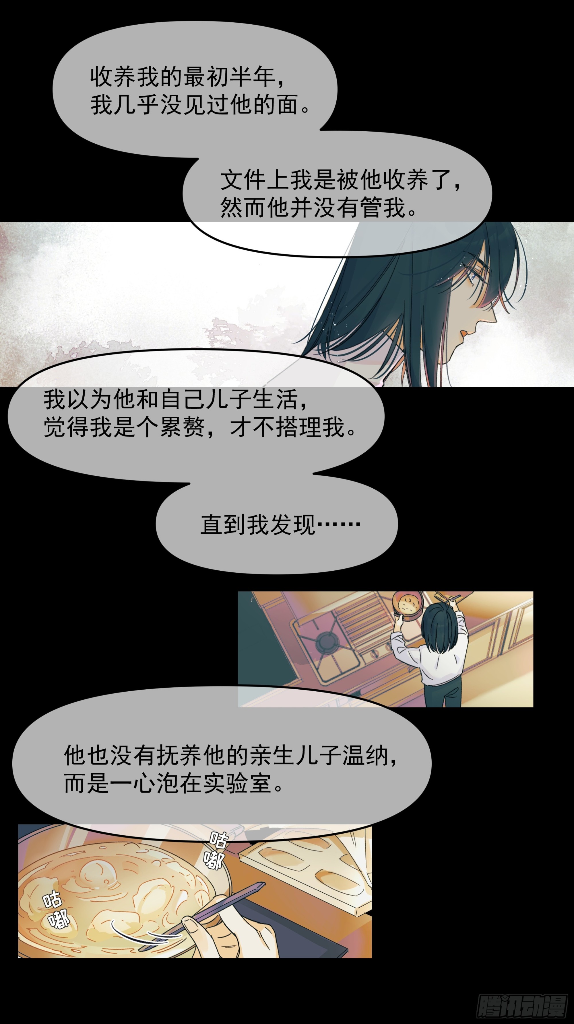 《种子与十日十夜》儿时2 第3页