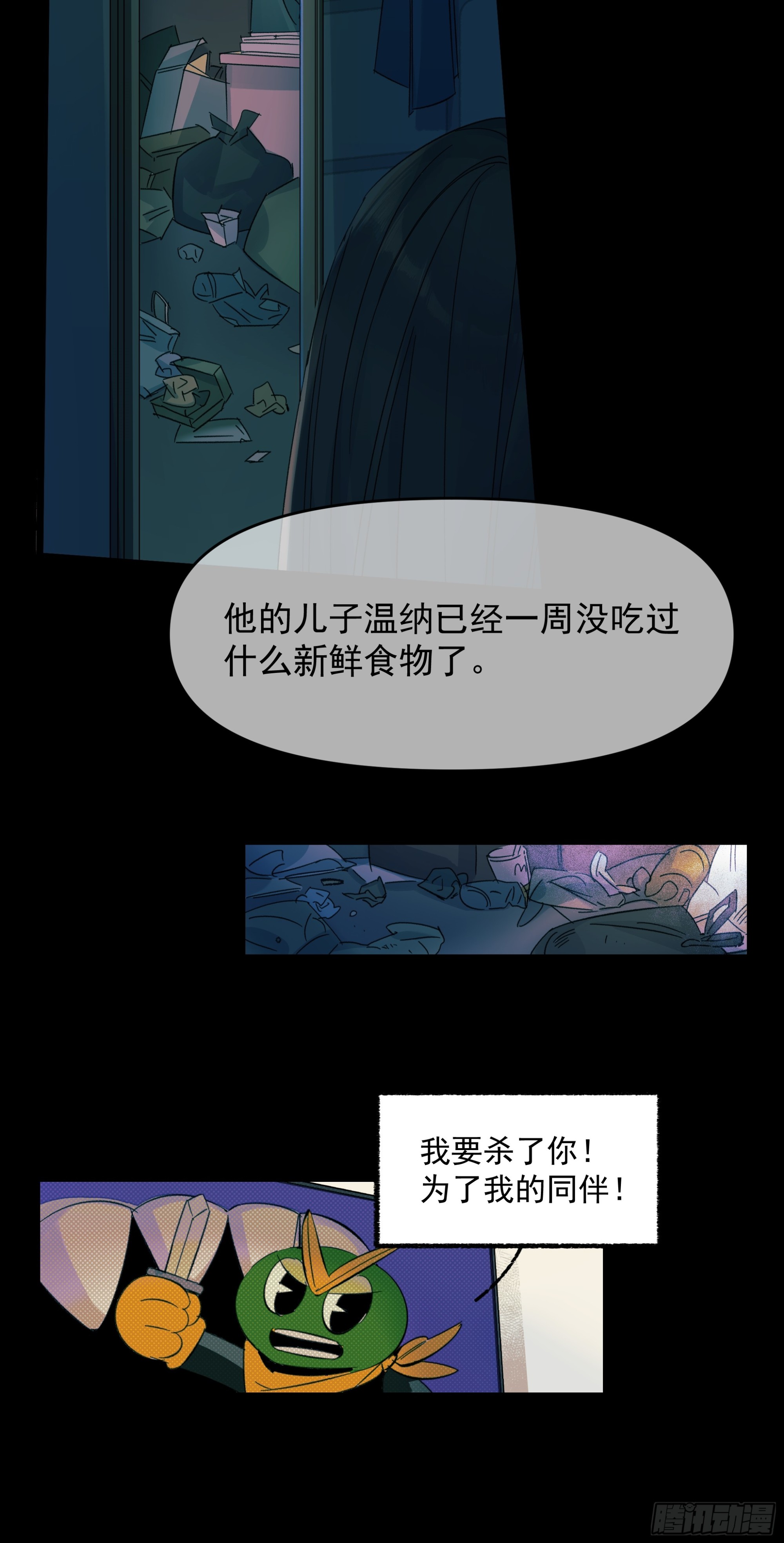 《种子与十日十夜》儿时2 第5页