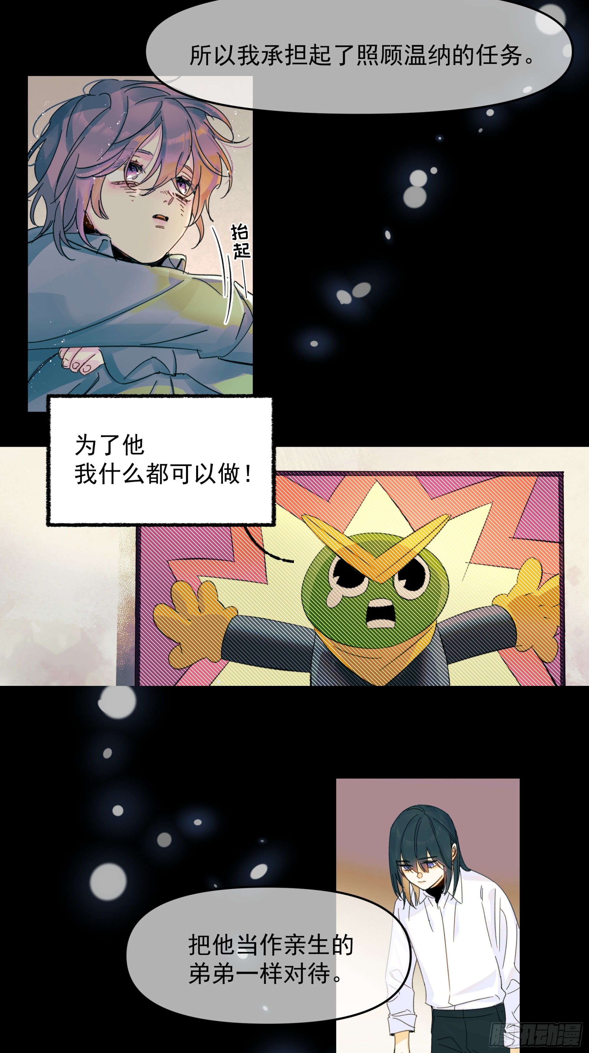 《种子与十日十夜》儿时2 第7页