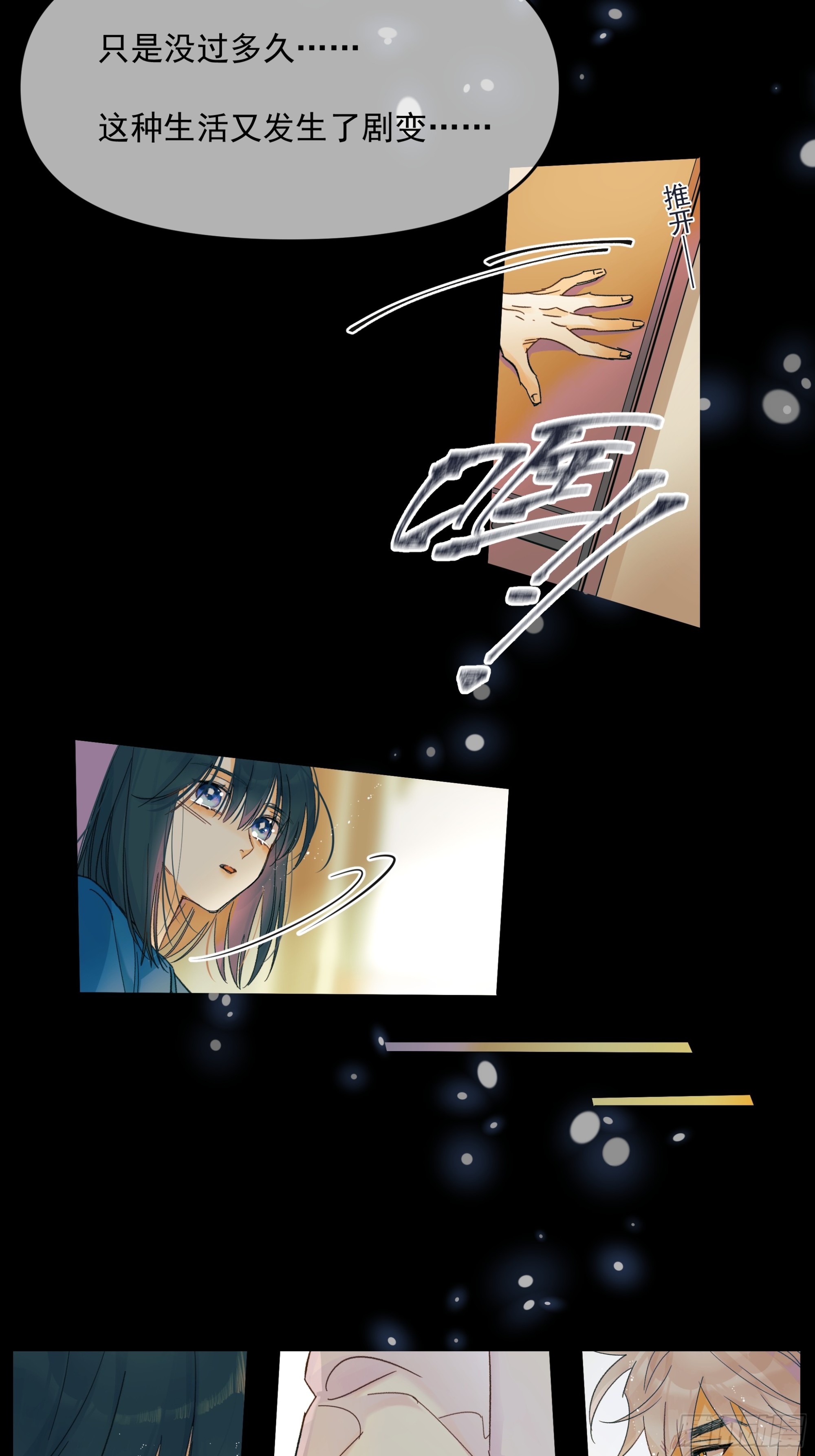 《种子与十日十夜》儿时2 第9页
