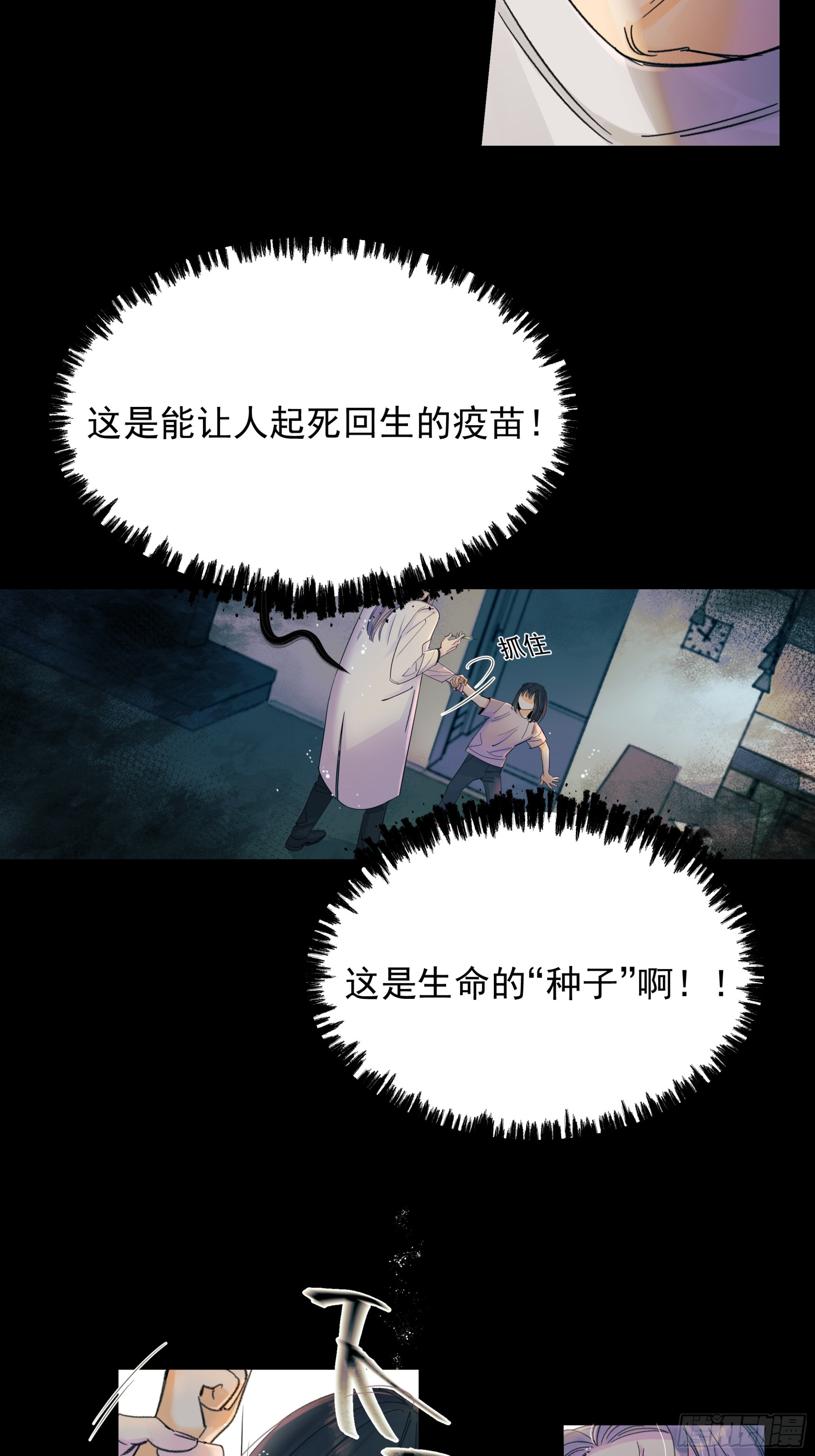 《种子与十日十夜》儿时4 第12页