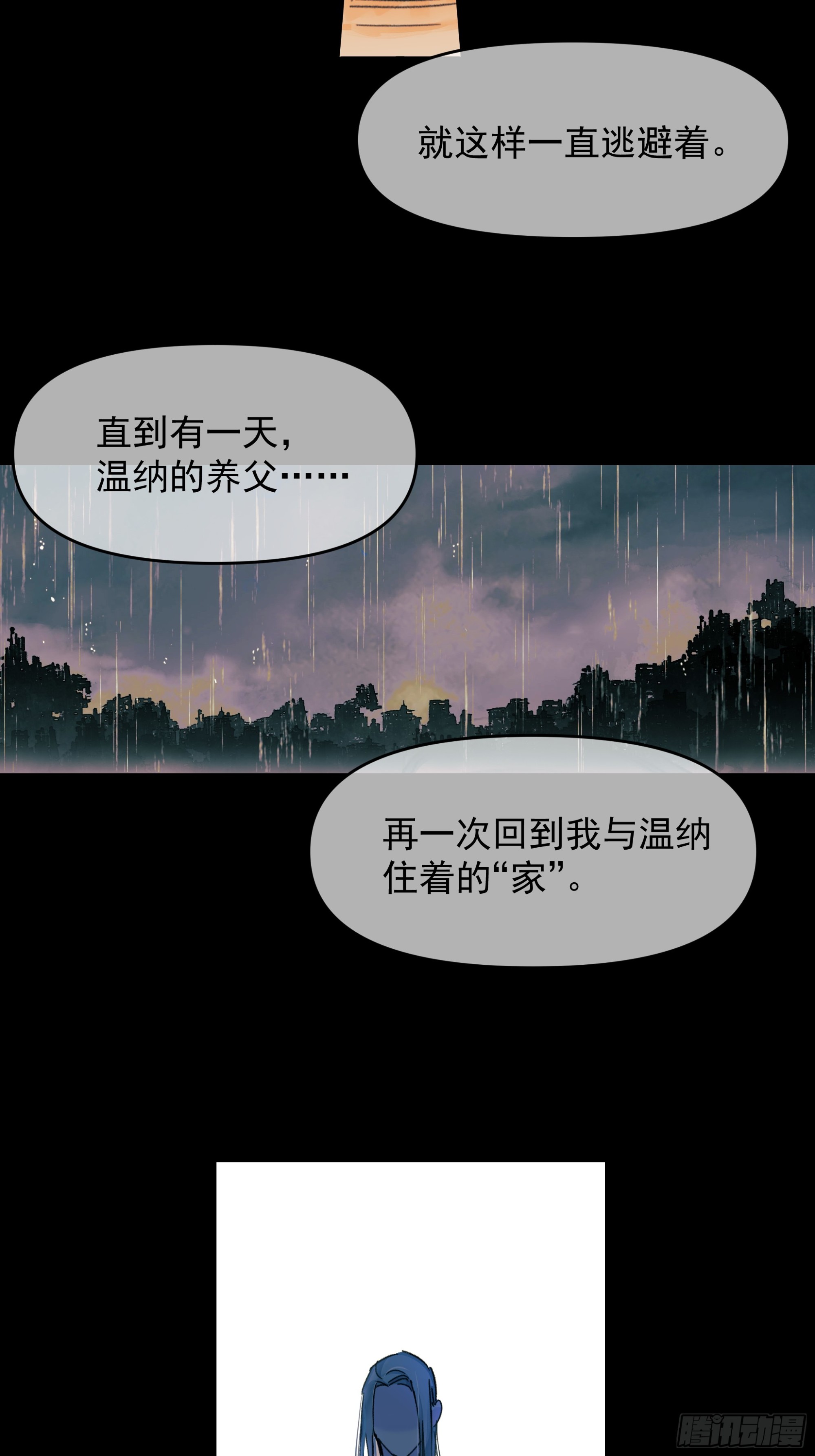 《种子与十日十夜》儿时4 第8页